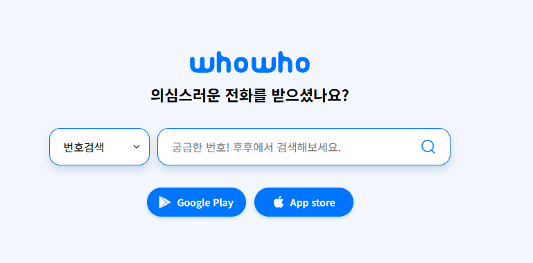 모르는 전화번호 조회 및 검색 방법 쉽게 글에 어울리는 이미지