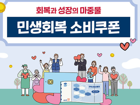 2차 민생회복 소비쿠폰 신청법 한눈에 정리 글에 어울리는 이미지