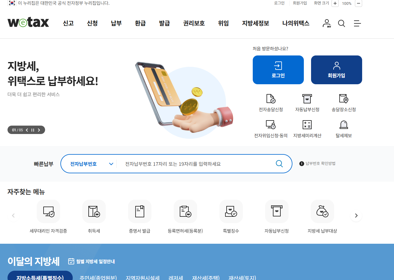 지방세 세목별 과세 증명서 발급 전국단위 발급 방법 총정리 글에 어울리는 이미지 