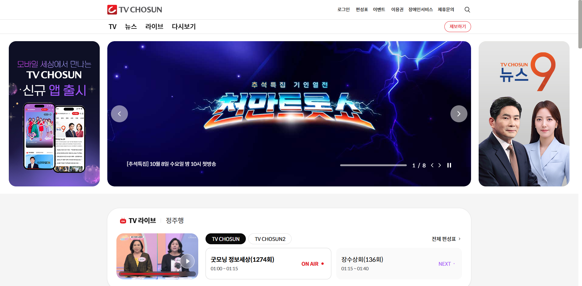 TV조선 온에어 실시간 티비조선 무료 시청 보기 글에 어울리는 이미지