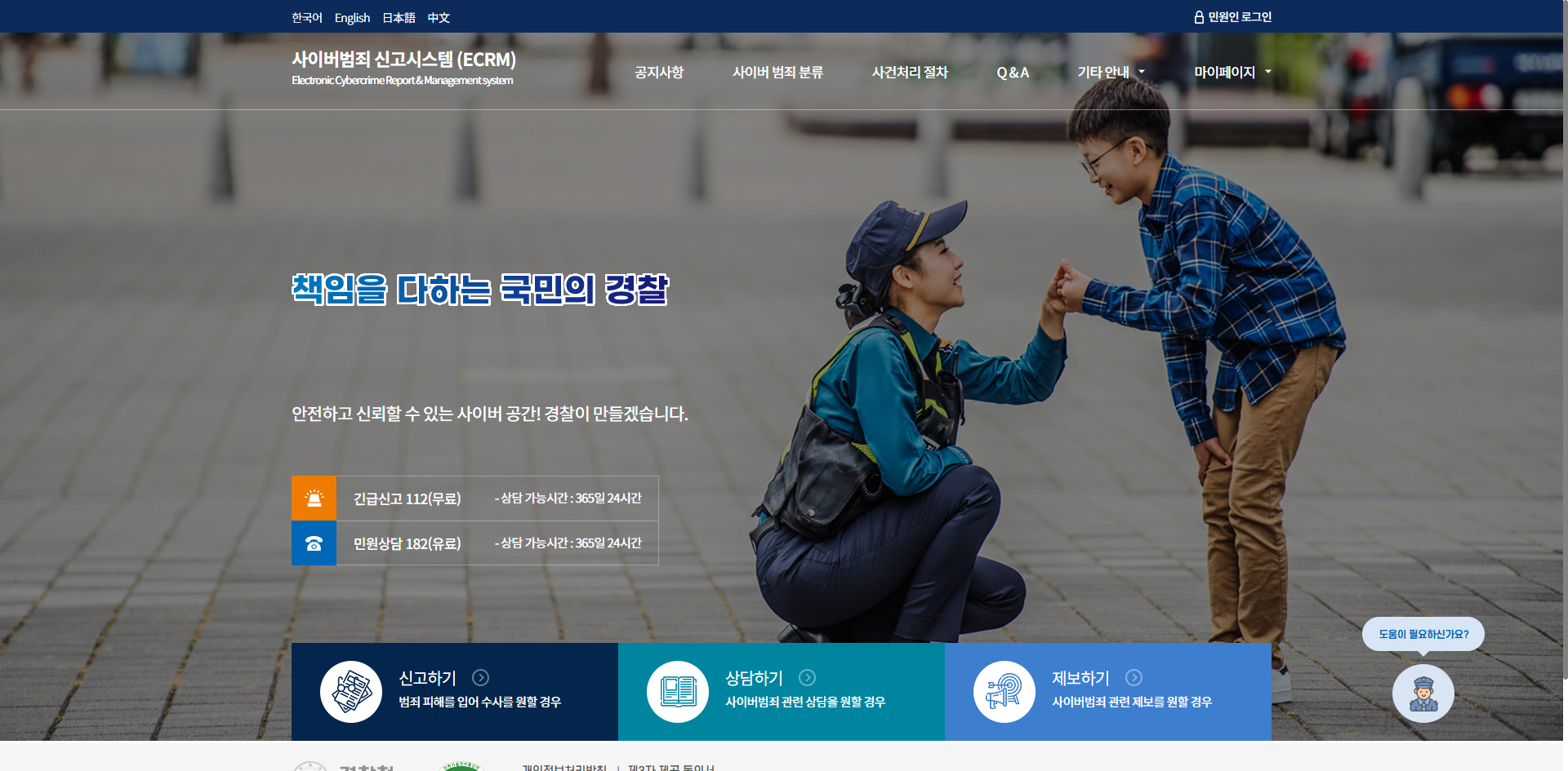 사이버수사대 신고 접수 방법 절차 한눈에 정리 글에 어울리는 홈페이지 화면