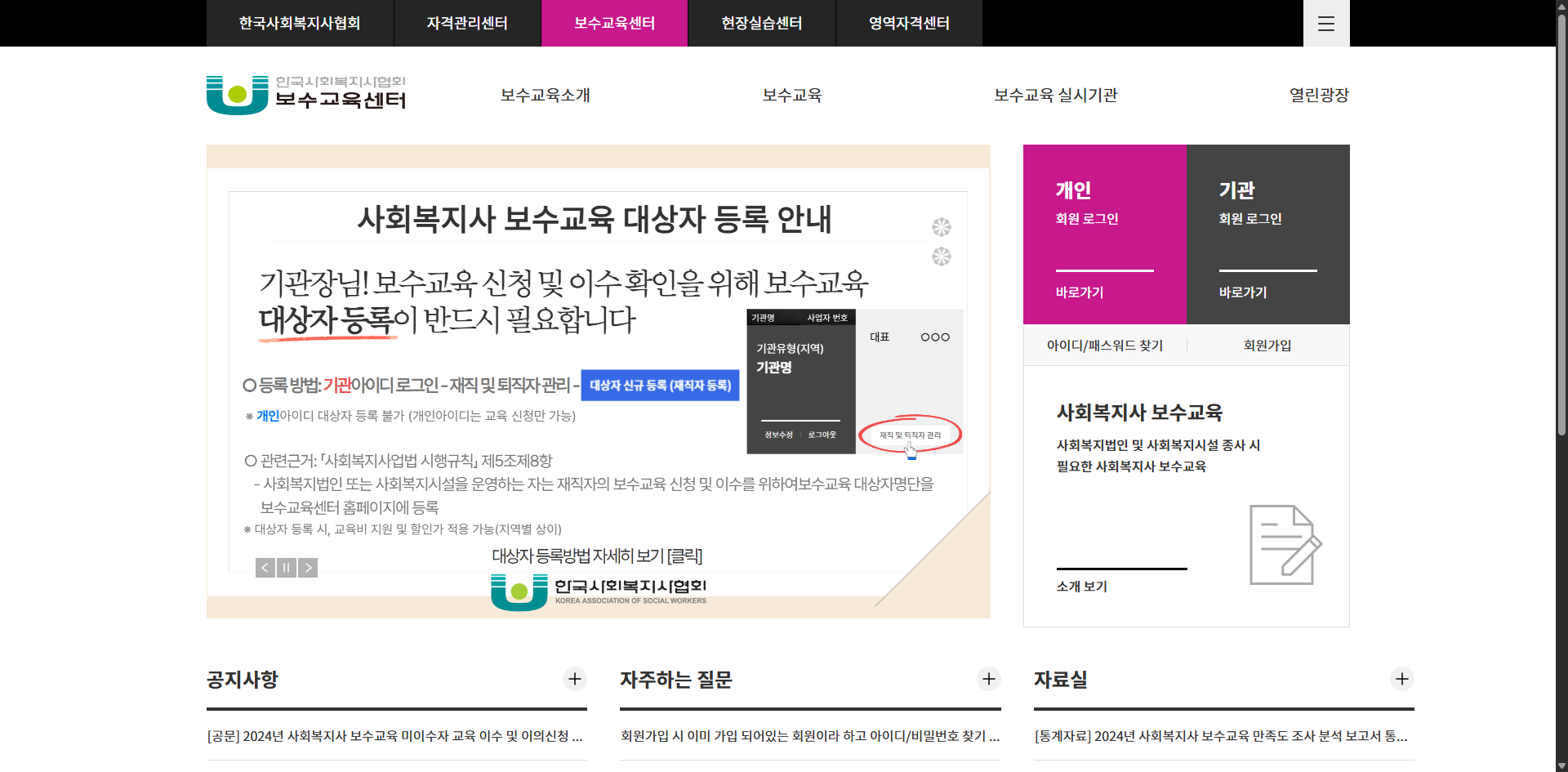 사회복지보수교육센터 온라인 홈페이지 신청 방법에 어울리는 홈페이지 화면 사진