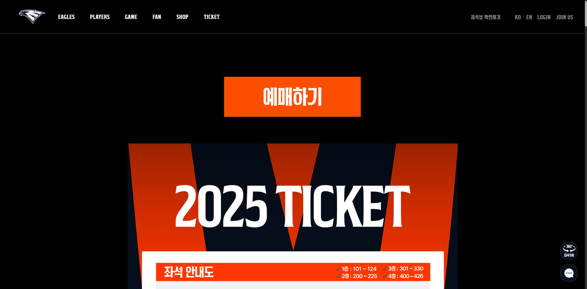 한화이글스 티켓팅 예매방법 가격 쉽게 정리 홈페이지 화면