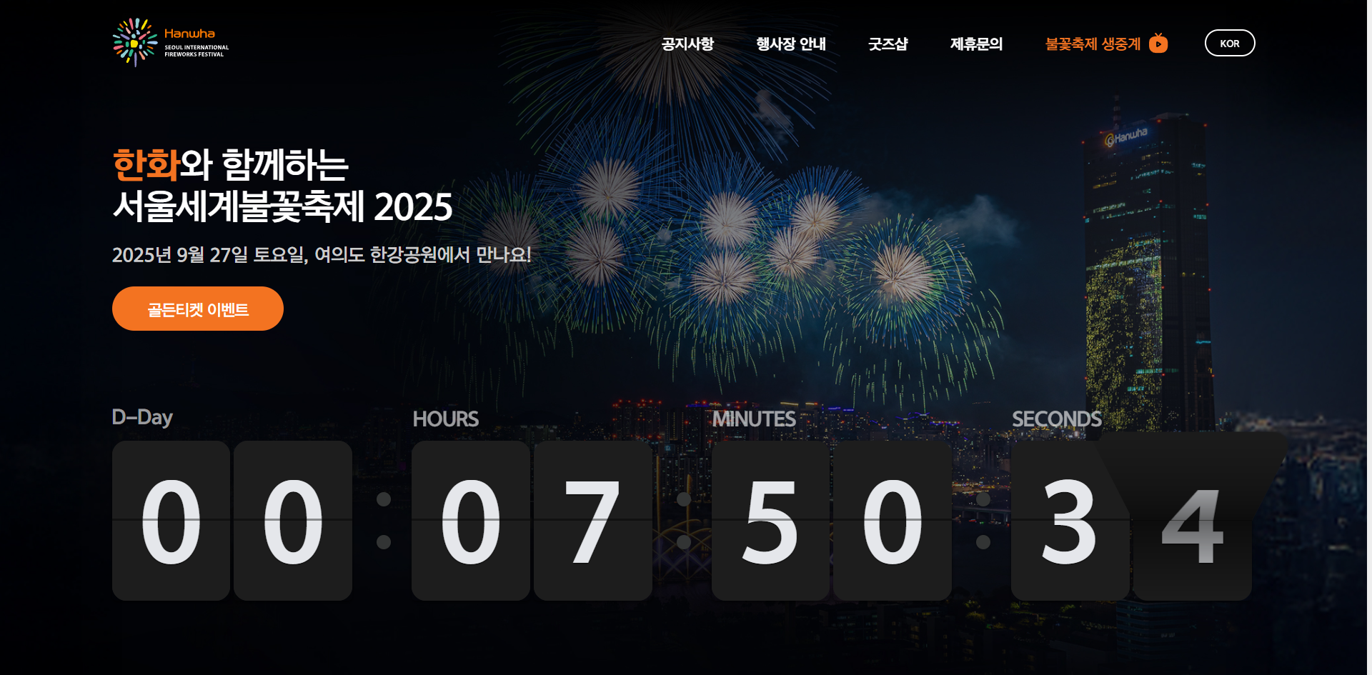 한화와 함께하는 서울세계불꽃축제 기본정보 리뷰 함께볼만한 축제 총정리 글에 어울리는 이미지