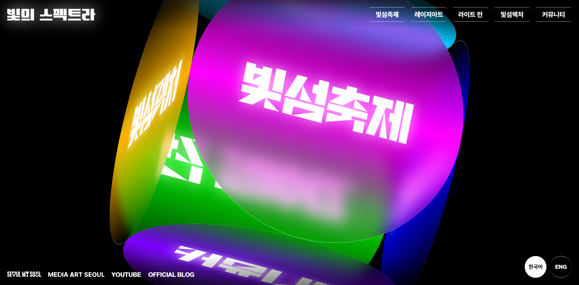 서울라이트 한강 빛섬축제 기본정보 리뷰 함께 볼만한 축제 총정리 글에 어울리는 이미지