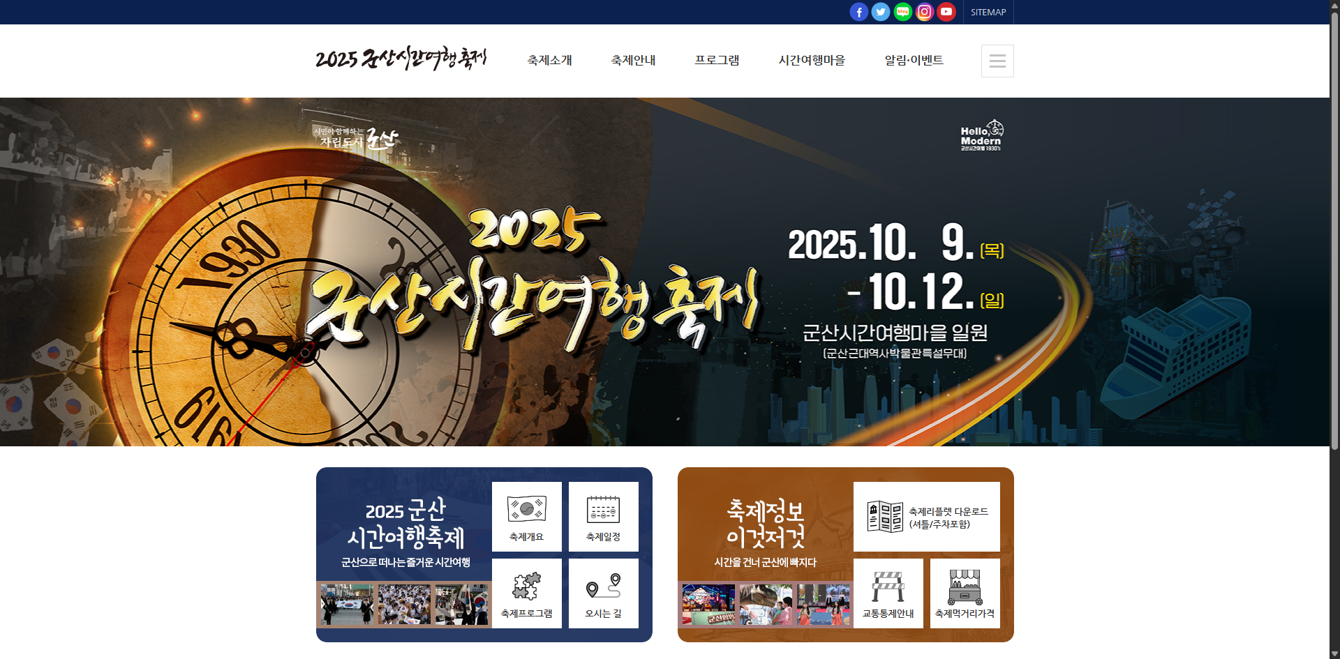 군산시간여행축제 기본정보 리뷰 함께 볼만한 축제 총정리 글에 어울리는 이미지