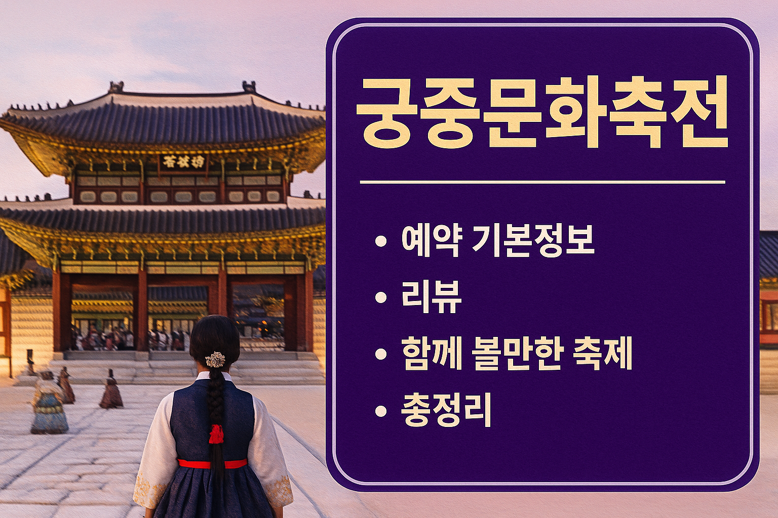 궁중문화축전 썸네일