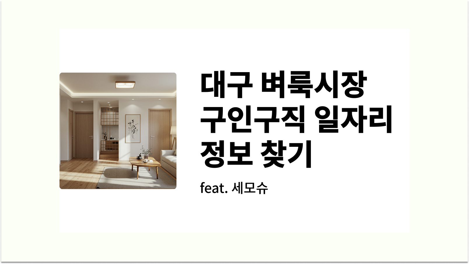 대구 벼룩시장 구인구직 일자리 정보 찾기 부동산 신문