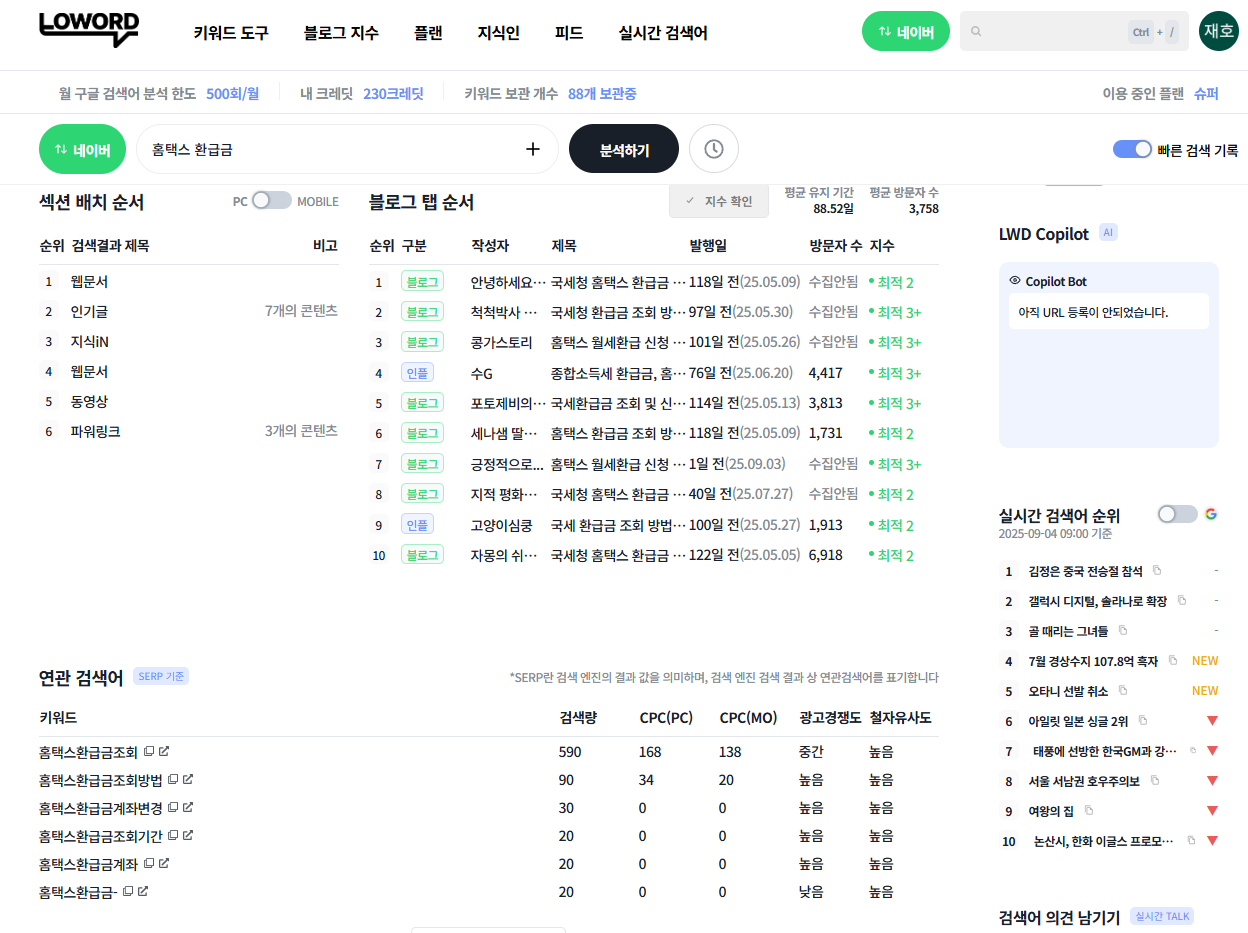 로워드 홈택스 환급금 조회 방법 기간 썸네일 사진