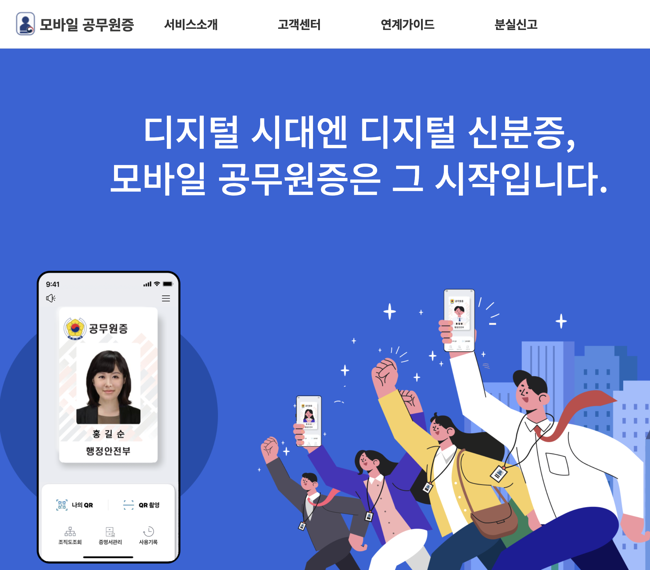 모바일 공무원증 발급 방법 홈페이지 화면