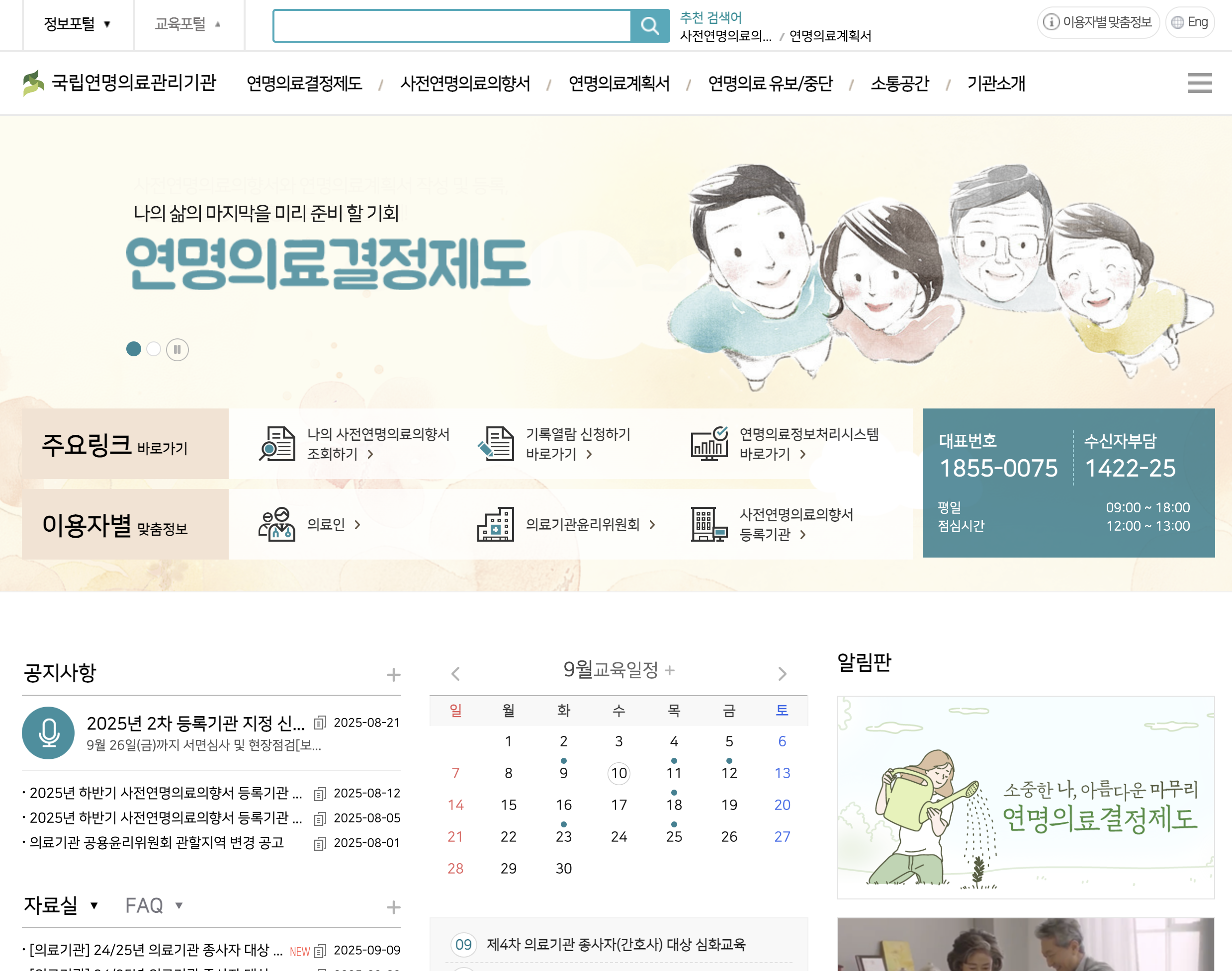 사전 연명치료 거부 및 중단 신청하는 곳 종류 총정리 글에 어울리는 홈페이지 화면