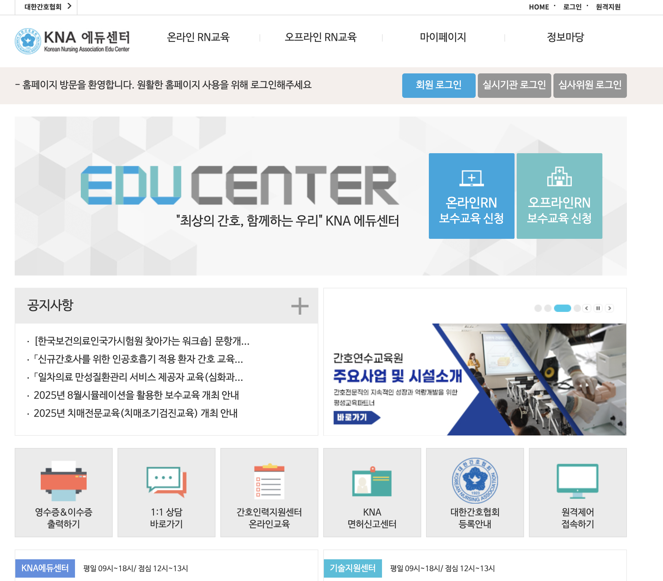 간호사 보수교육 시간 및 신청 방법 면제 유예 총정리 글에 어울리는 신청 화면