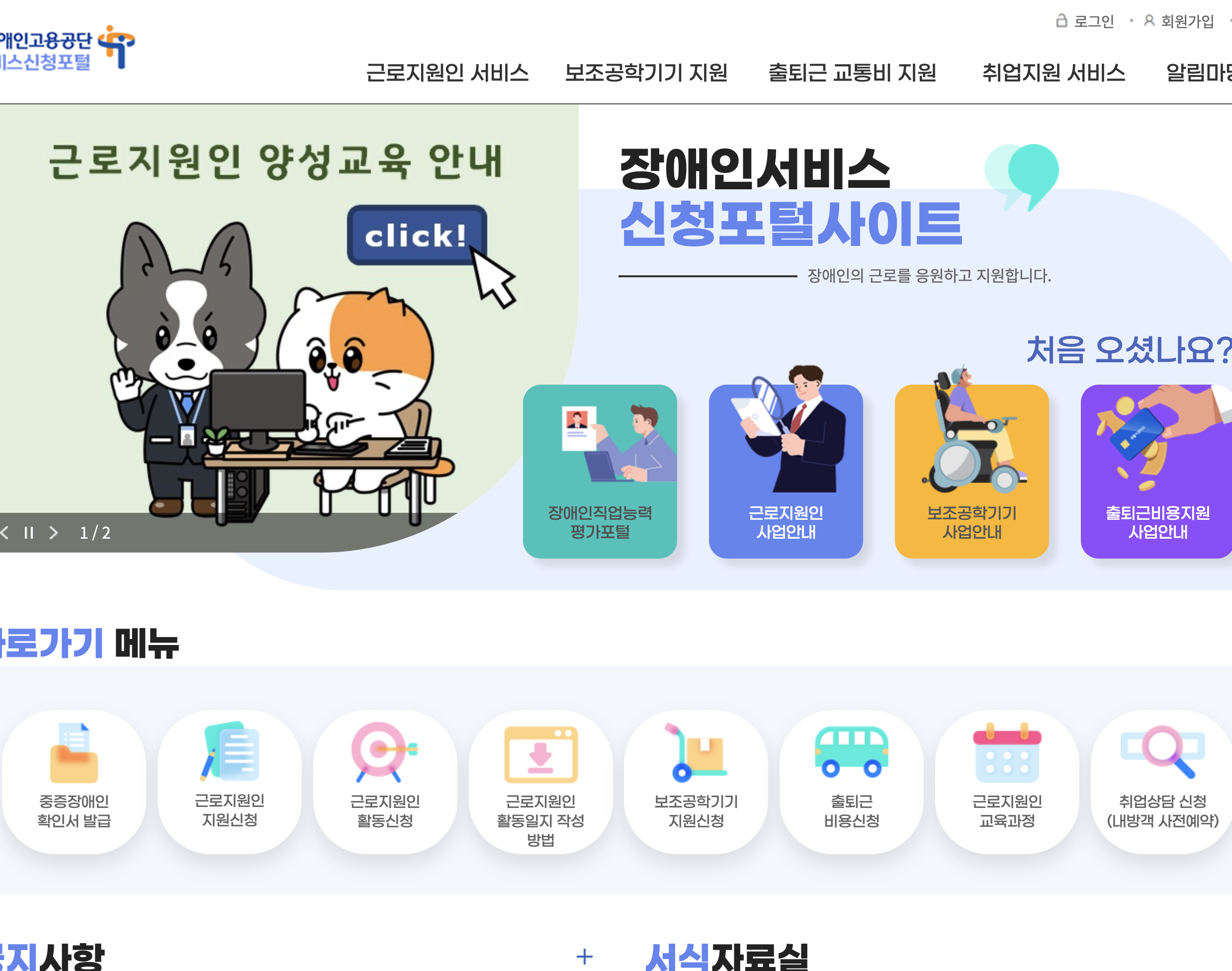 장애인 근로지원인 양성교육 신청방법 및 급여 정보 총정리 글에 어울리는 홈페이지 화면