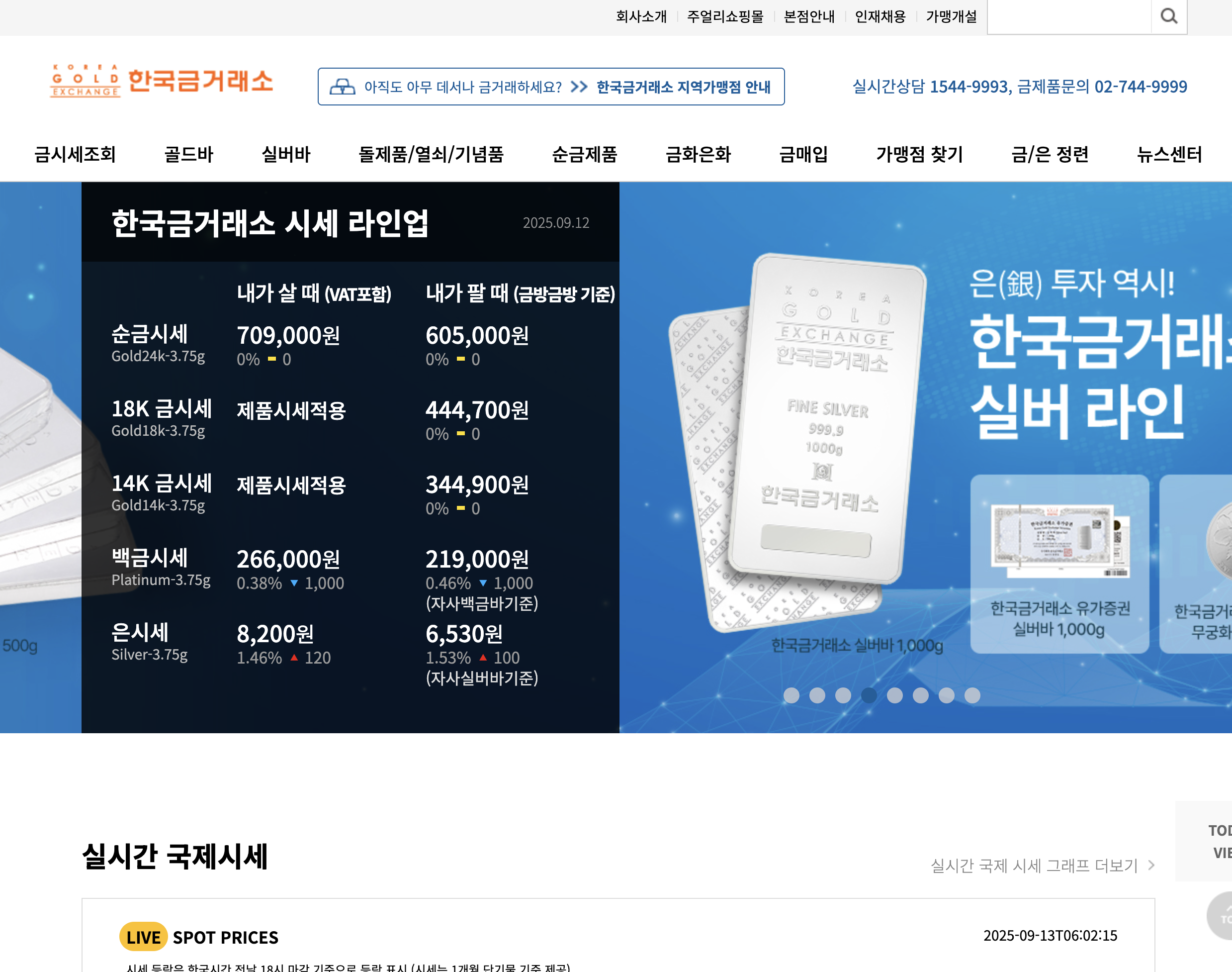 오늘의 은값시세 1kg 가격 및 오늘 은시세 1돈 가격 확인 글에 어울리는 은 시세 확인 사이트 화면