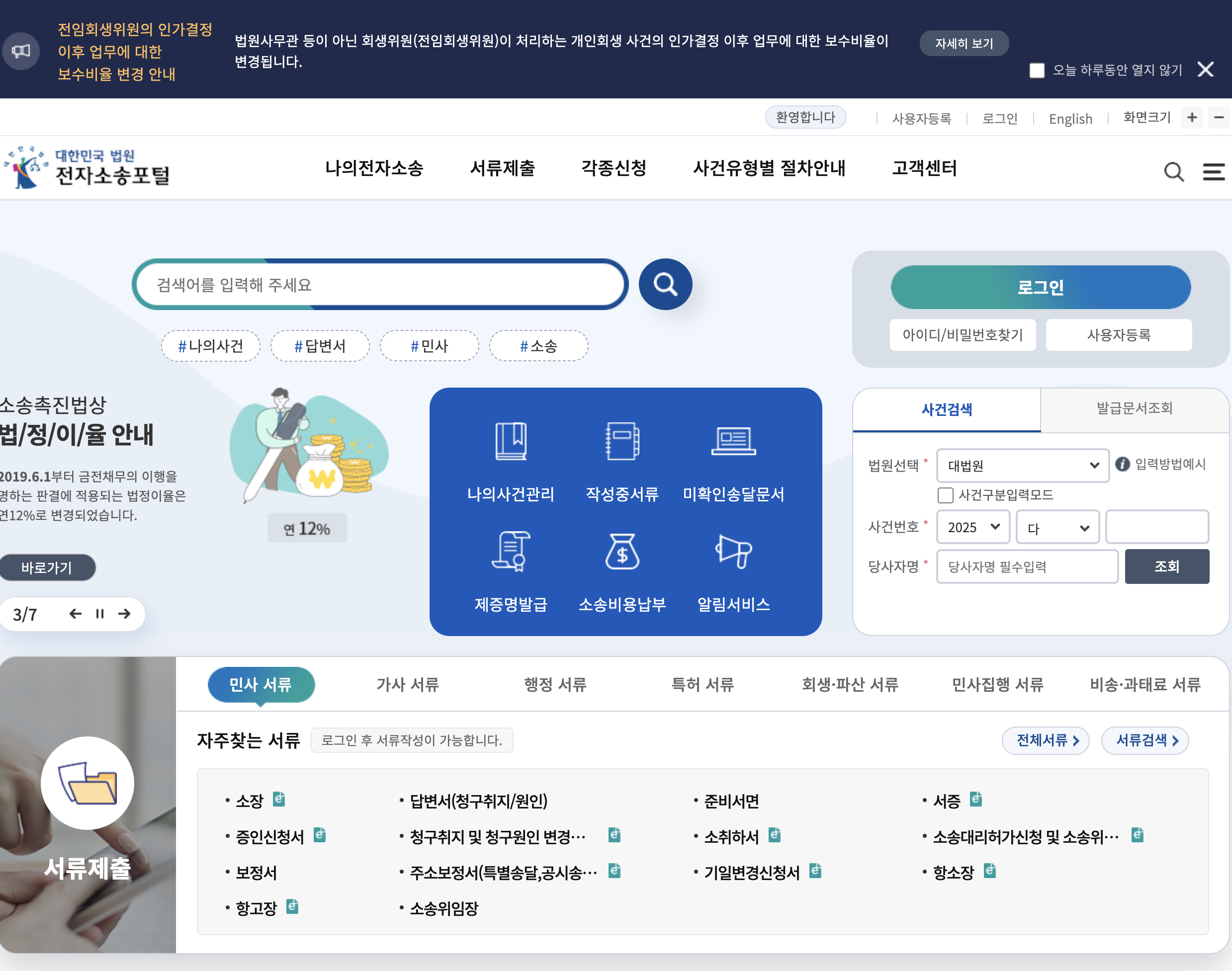 대법원 나의 사건 조회 검색 방법 및 인증서 없이 바로가기 글에 어울리는 홈페이지 화면