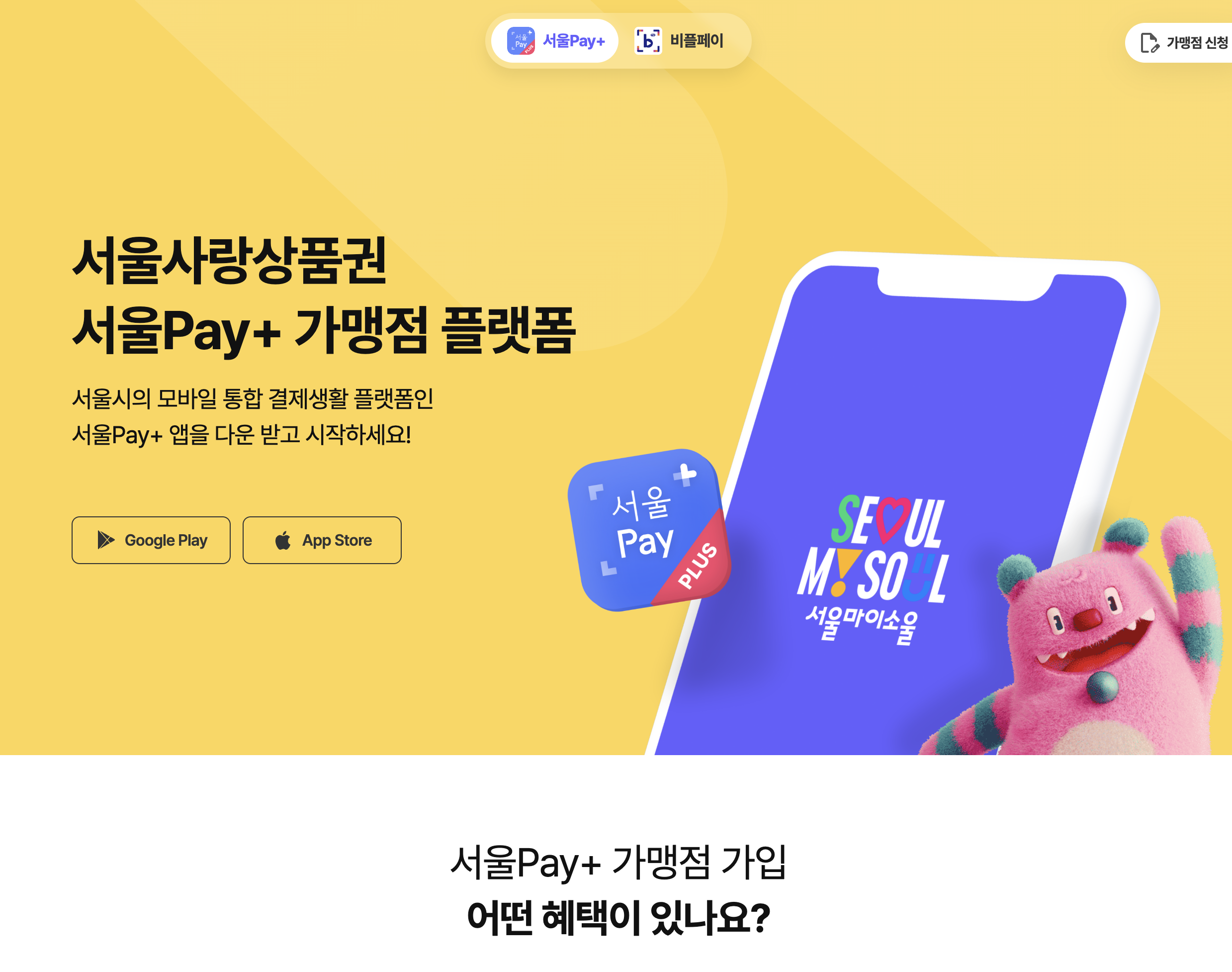 서울페이 가맹점 찾기 제로페이 가맹점 조회 방법 쉽게정리 글에 어울리는 서울페이 화면