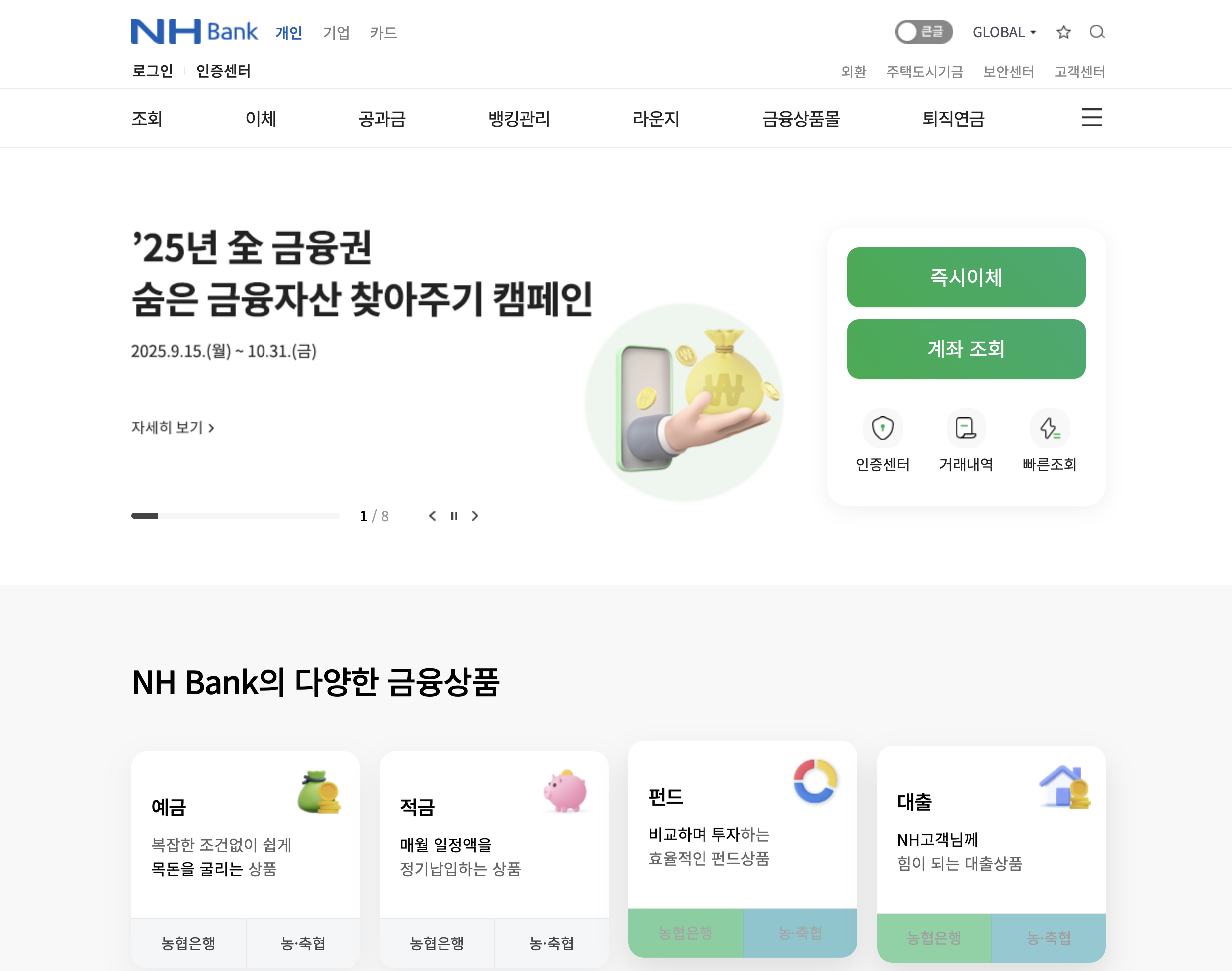 NH농협은행 통장사본 출력 모바일과 인터넷 발급 방법 쉽게 정리 글에 어울리는 홈페이지 화면 이미지