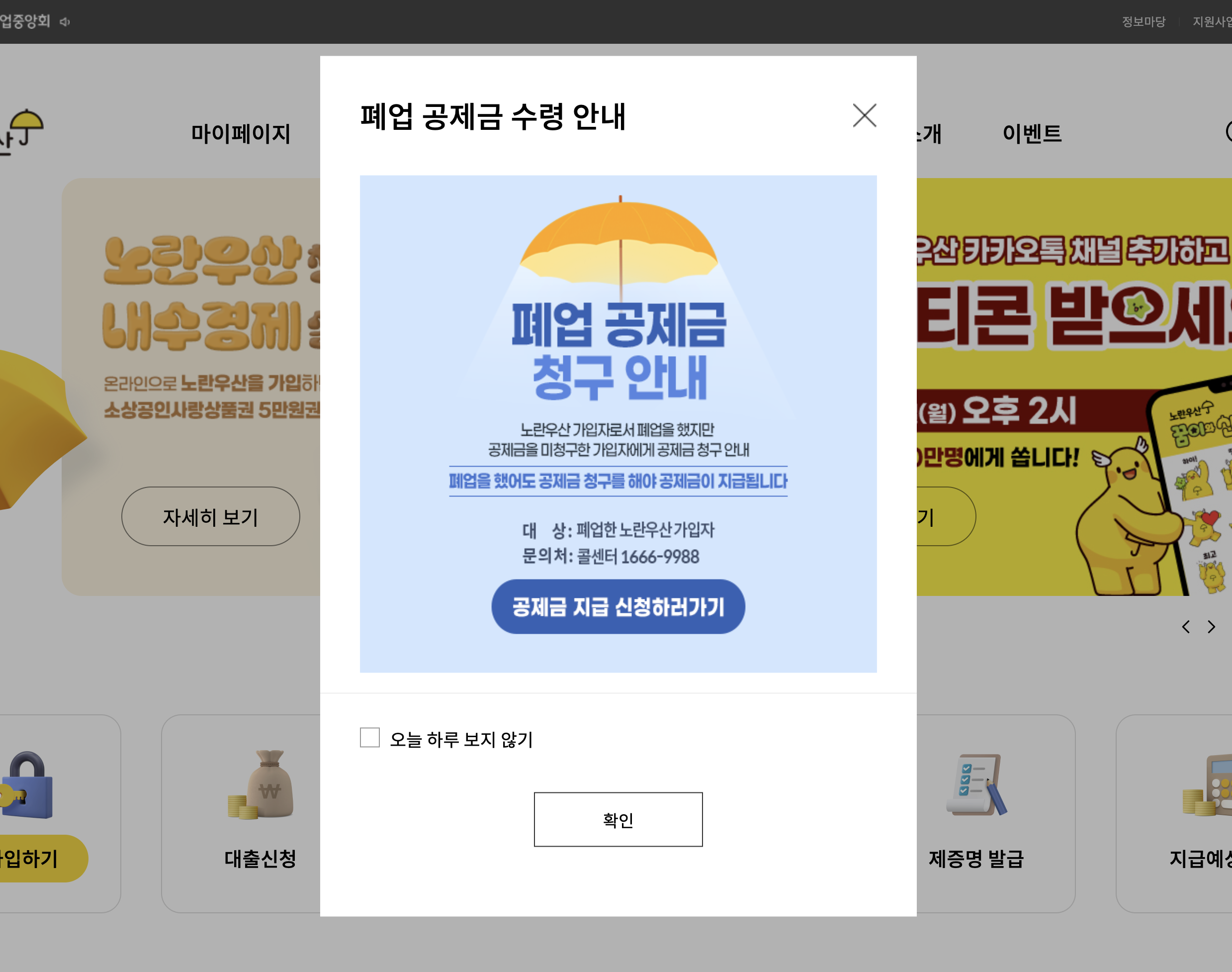 노란우산공제 폐업 해지 및 공제해지 조건 방법 해결 글에 어울리는 홈페이지 화면