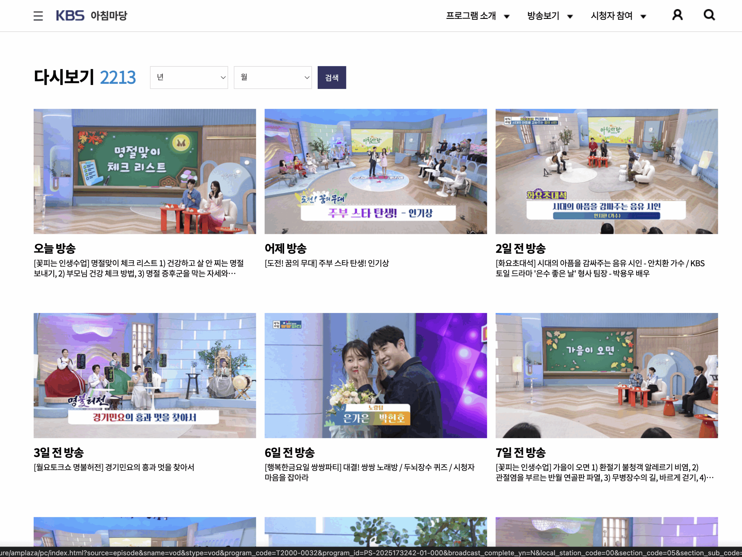 아침마당 보러가기 정보 공식영상 출연진 시청률 글에 어울리는 홈페이지 이미지
