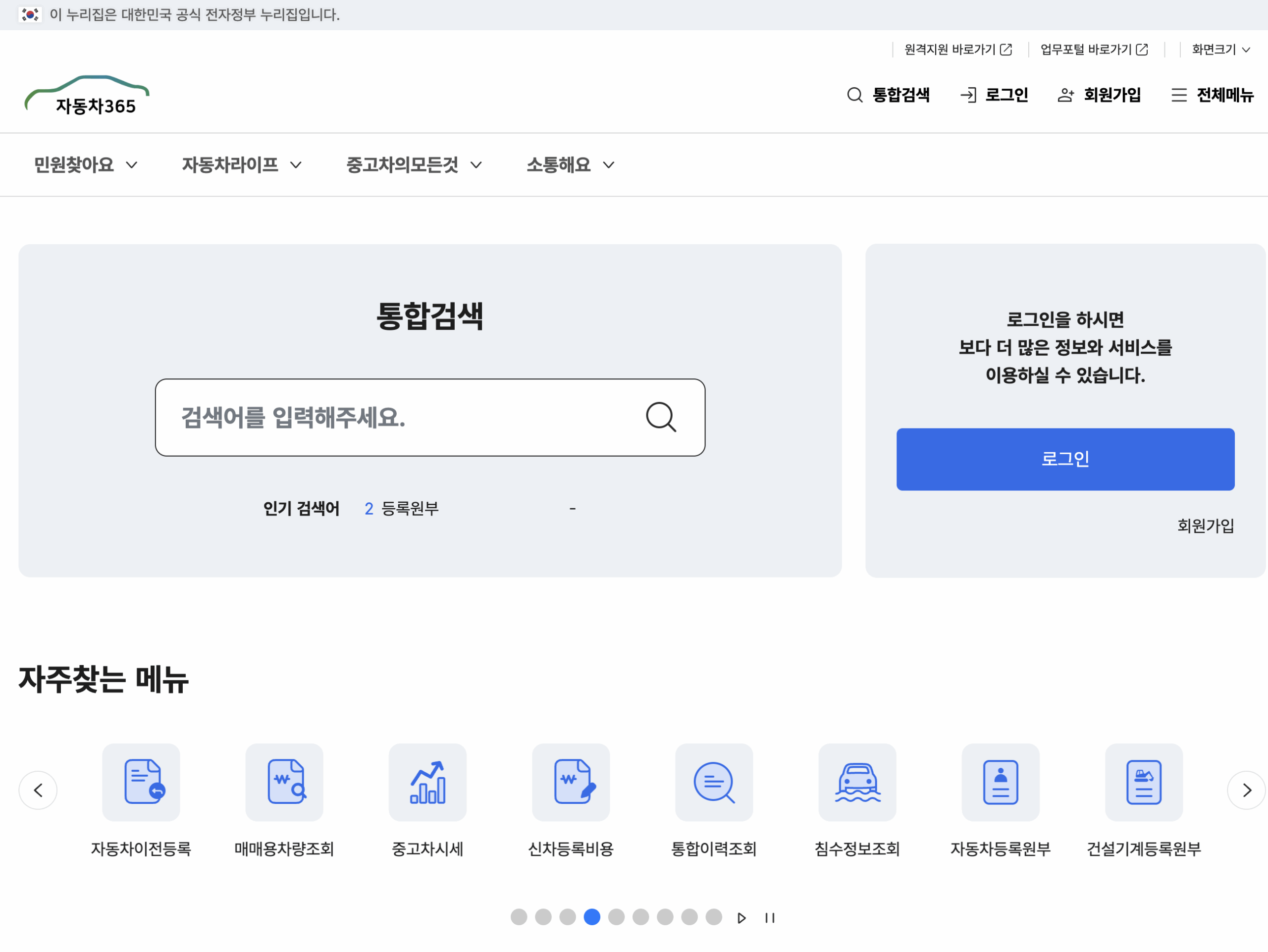 차번호조회 방법 내차조회 쉽게 하기 글에 어울리는 이미지