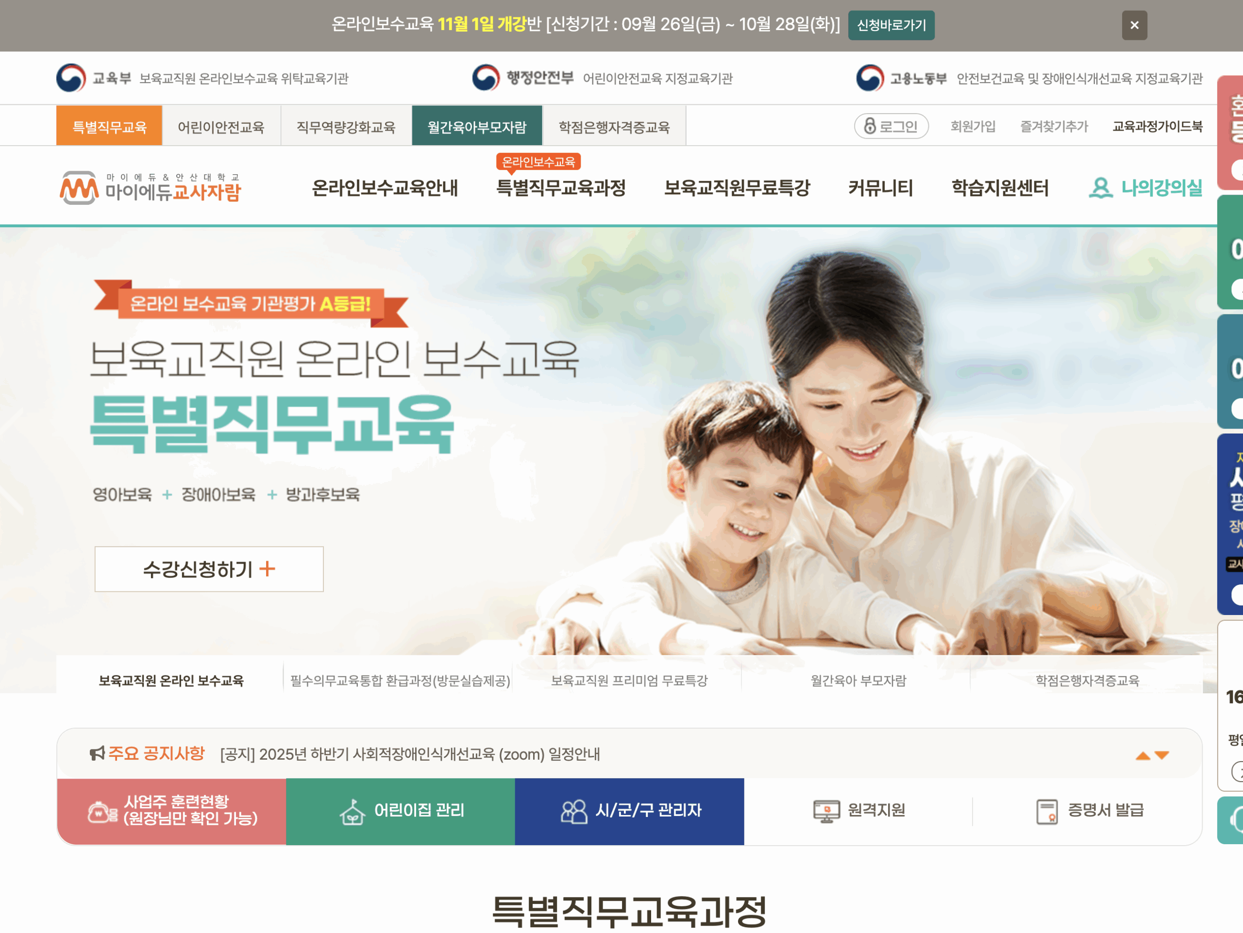 마이에듀 교사자람 E러닝 사이트 수료증 발급과 보수교육 시험 확인까지 글에 어울리는 이미지