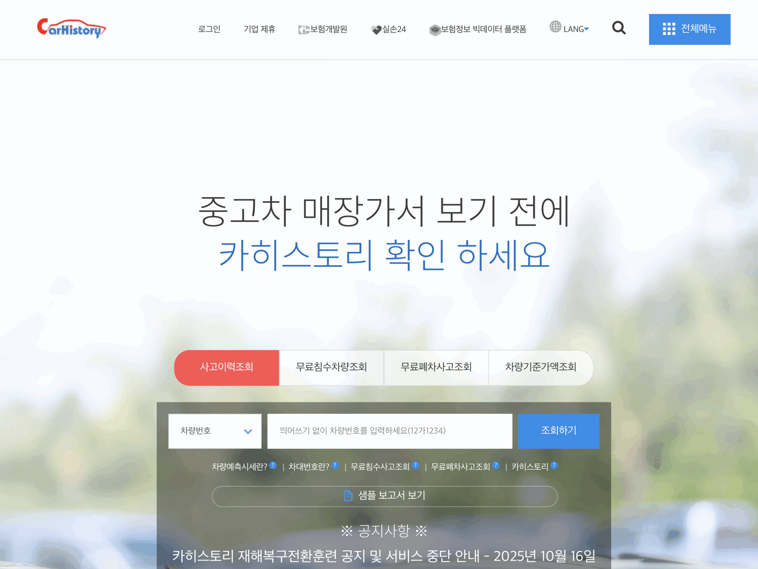 중고차 사고이력 조회 방법 유료 무료 조회 꿀팁 한눈에 글에 어울리는 이미지