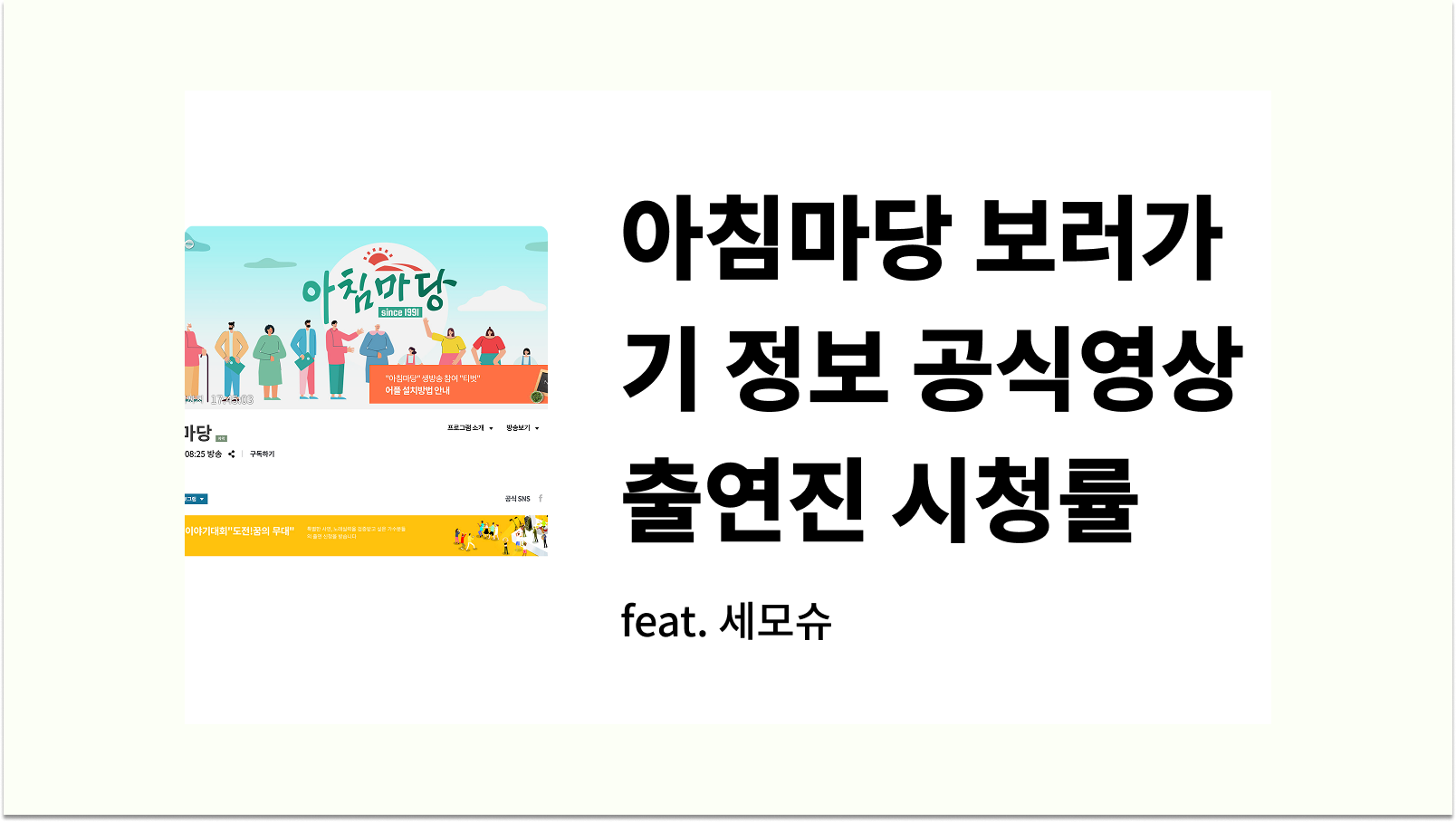 아침마당 보러가기 정보 공식영상 출연진