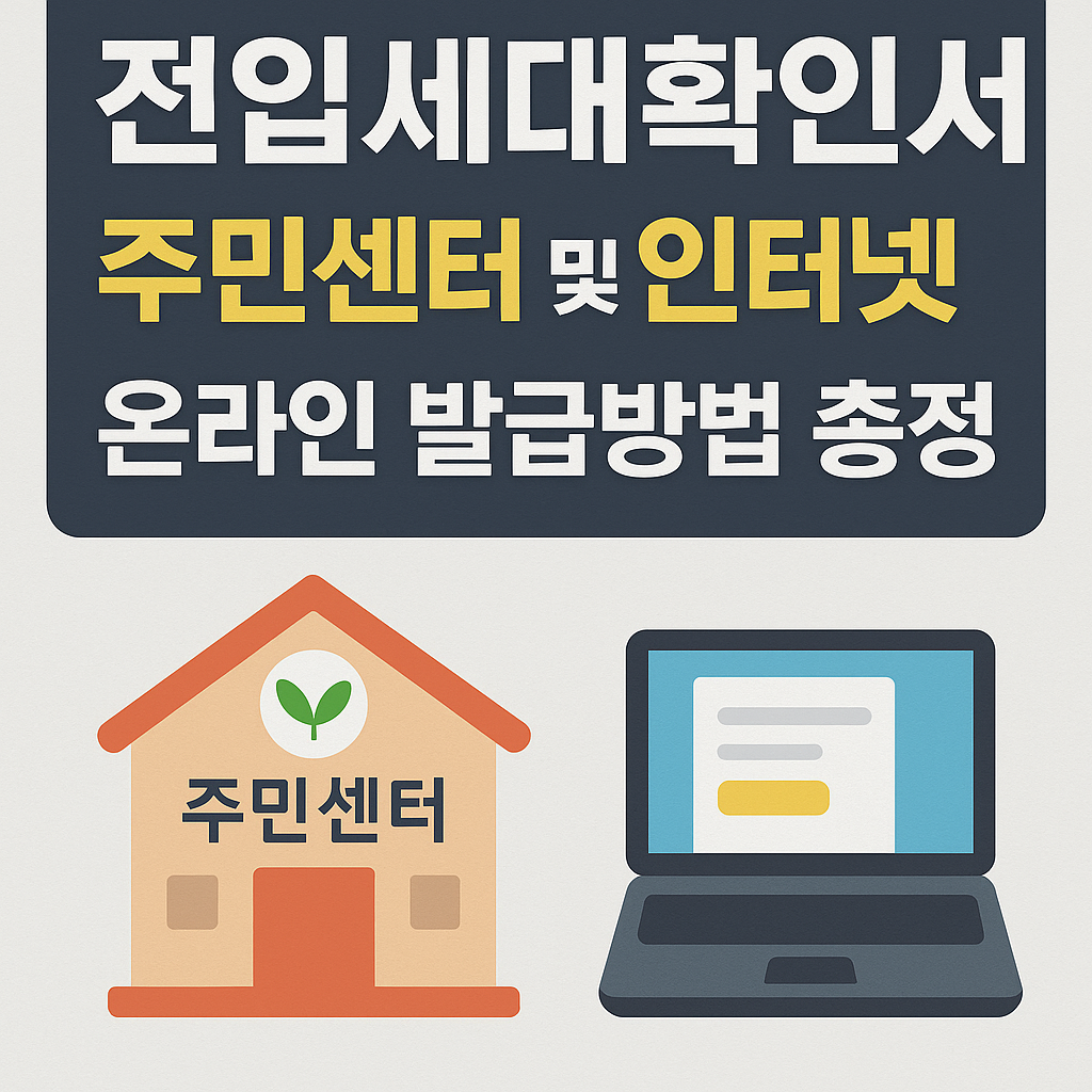 주민센터 온라인 발급방법 썸네일
