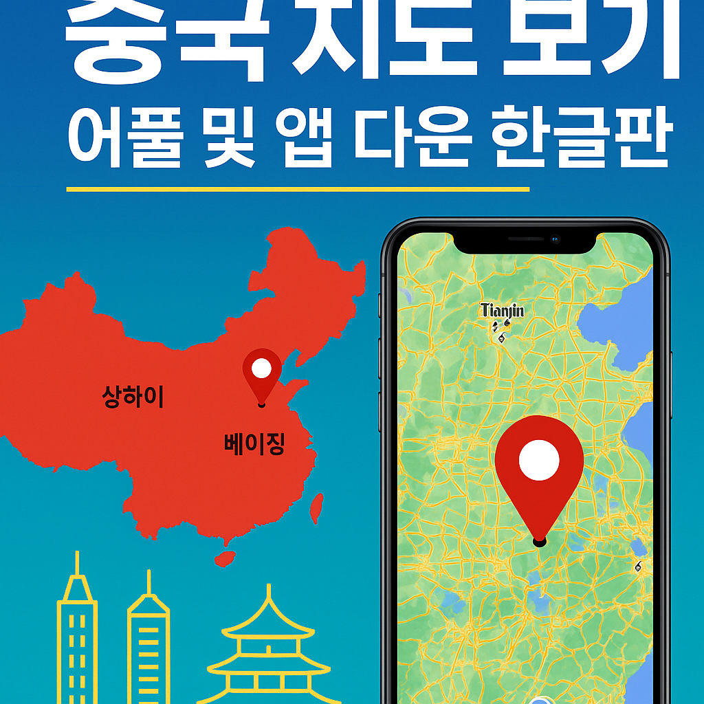 중국 지도 보기 썸네일