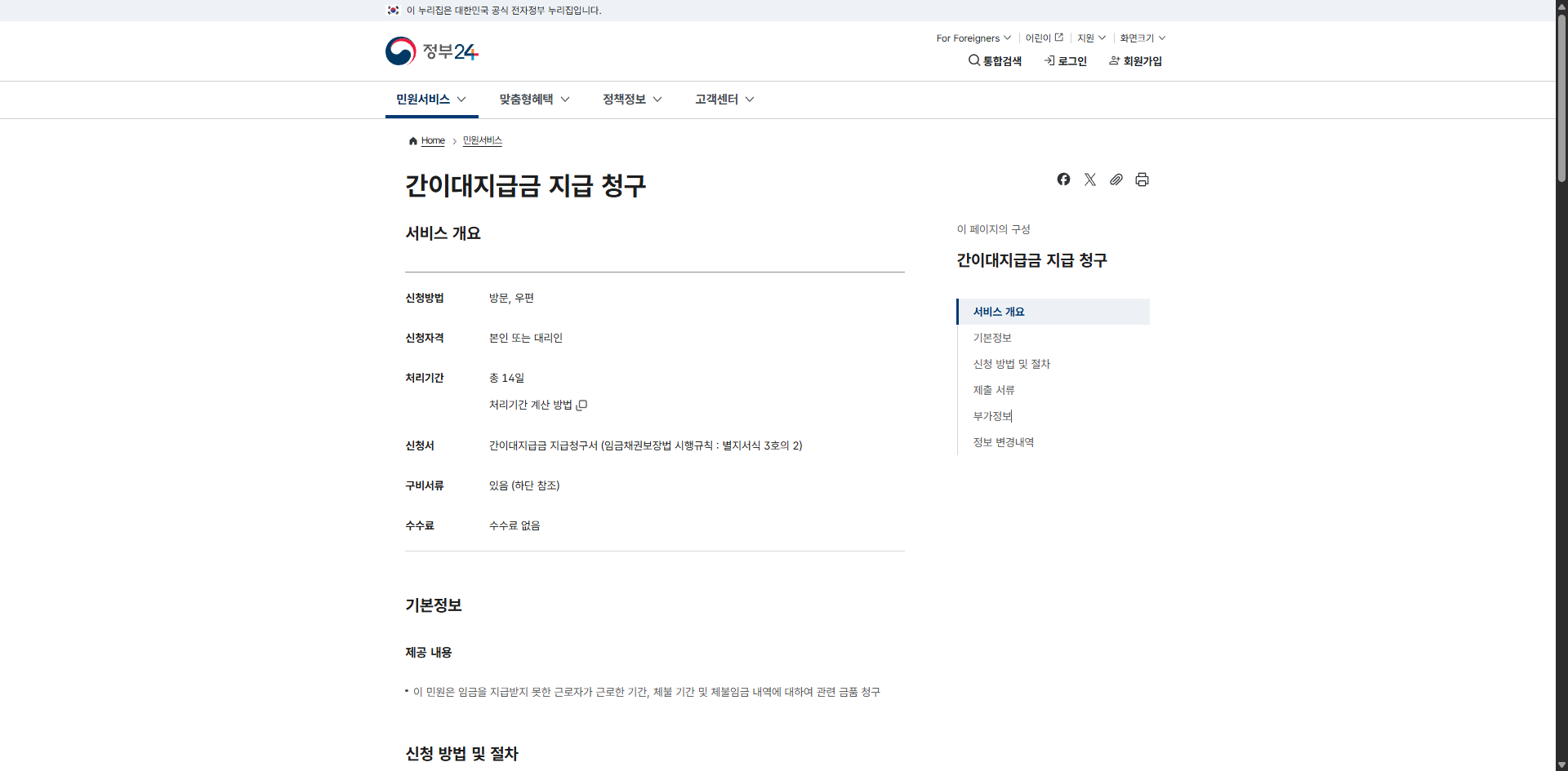 간이 대지급금 지급 신청 방법 대상 및 내용 총정리 글에 어울리는 이미지