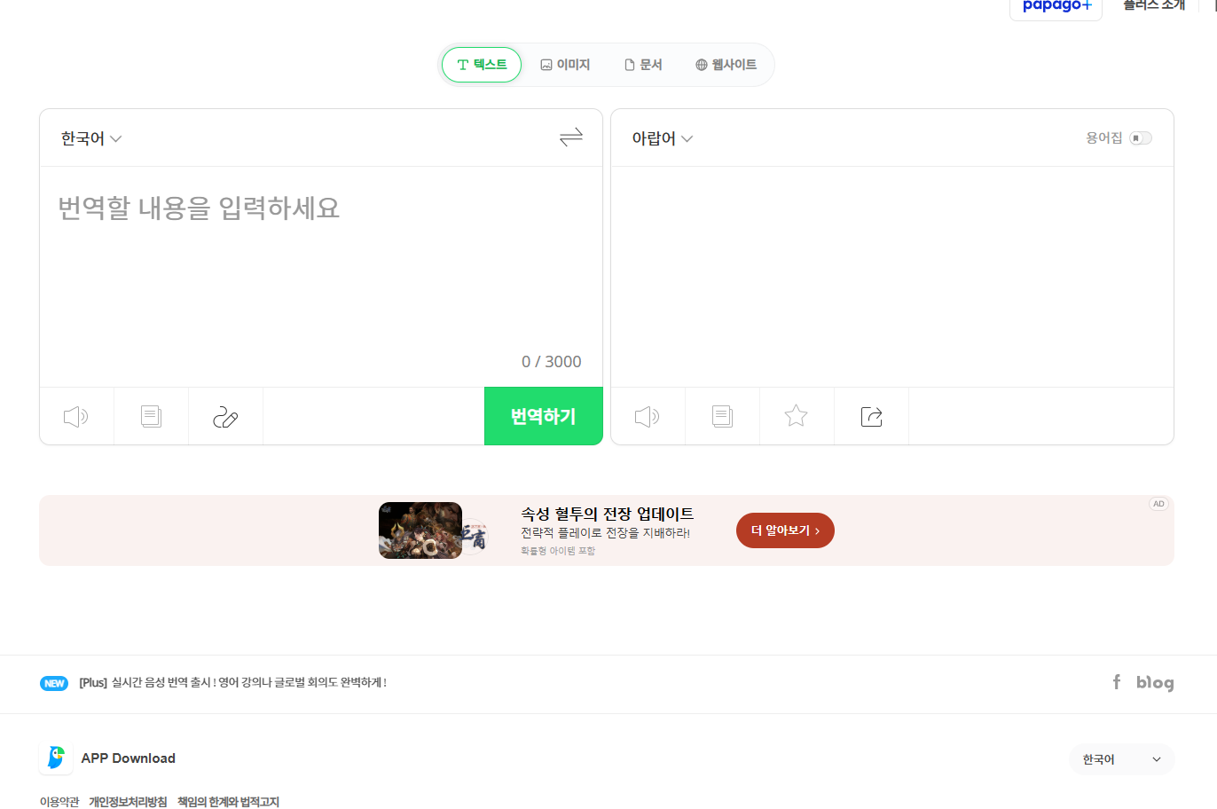 아랍어 번역기 바로가기｜네이버 구글 파파고 번역 방법 한눈에 정리 글에 어울리는 이미지
