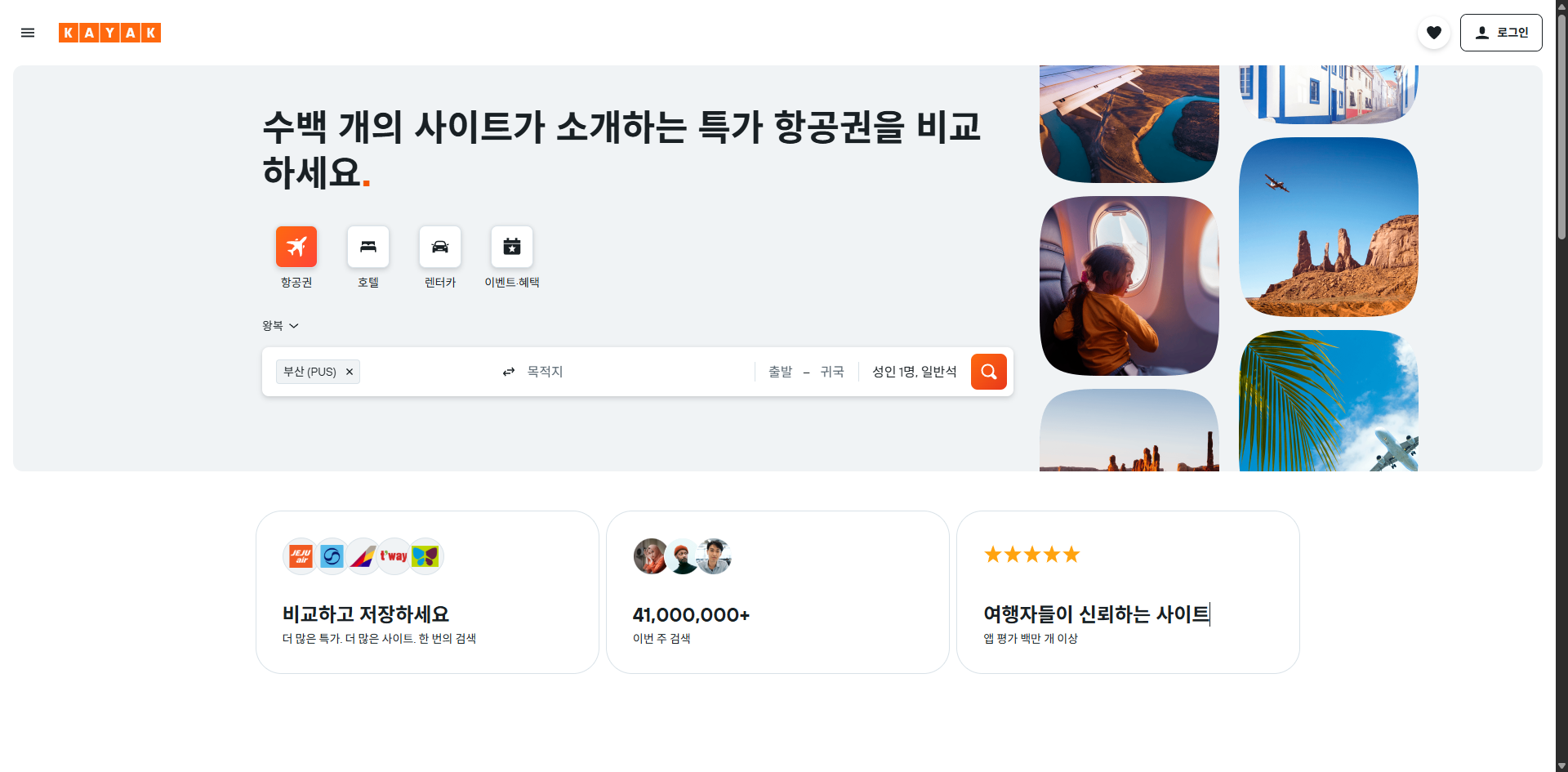 미국 비행기값 비행기표 싼 시기 싸게 사는 법 왕복 가격 꿀팁 총정리 글에 어울리는 이미지