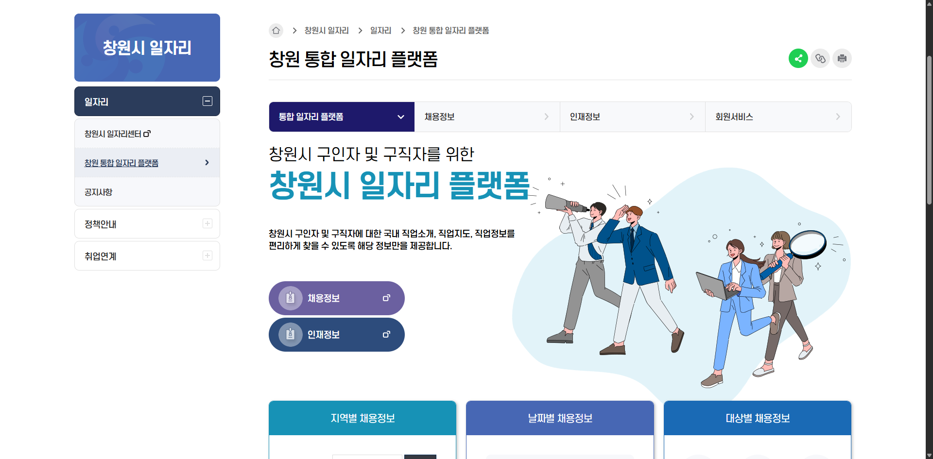 창원시청 홈페이지 구인구직 웹사이트 일자리센터 바로가기  글에 어울리는 이미지