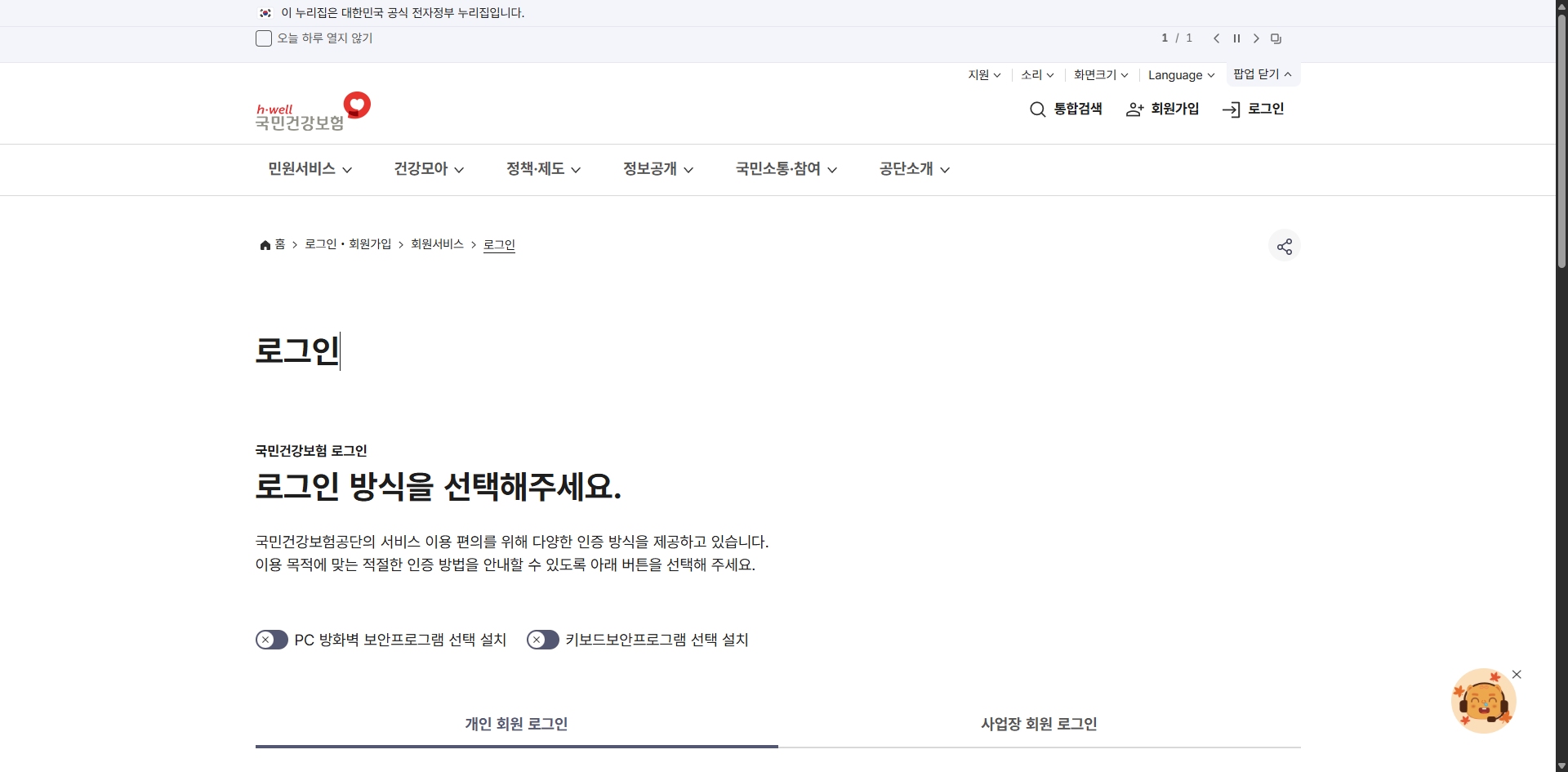 건강보험 피부양자 등록 방법 서류 조건 확인 부모님 온라인 총정리 글에 어울리는 이미지