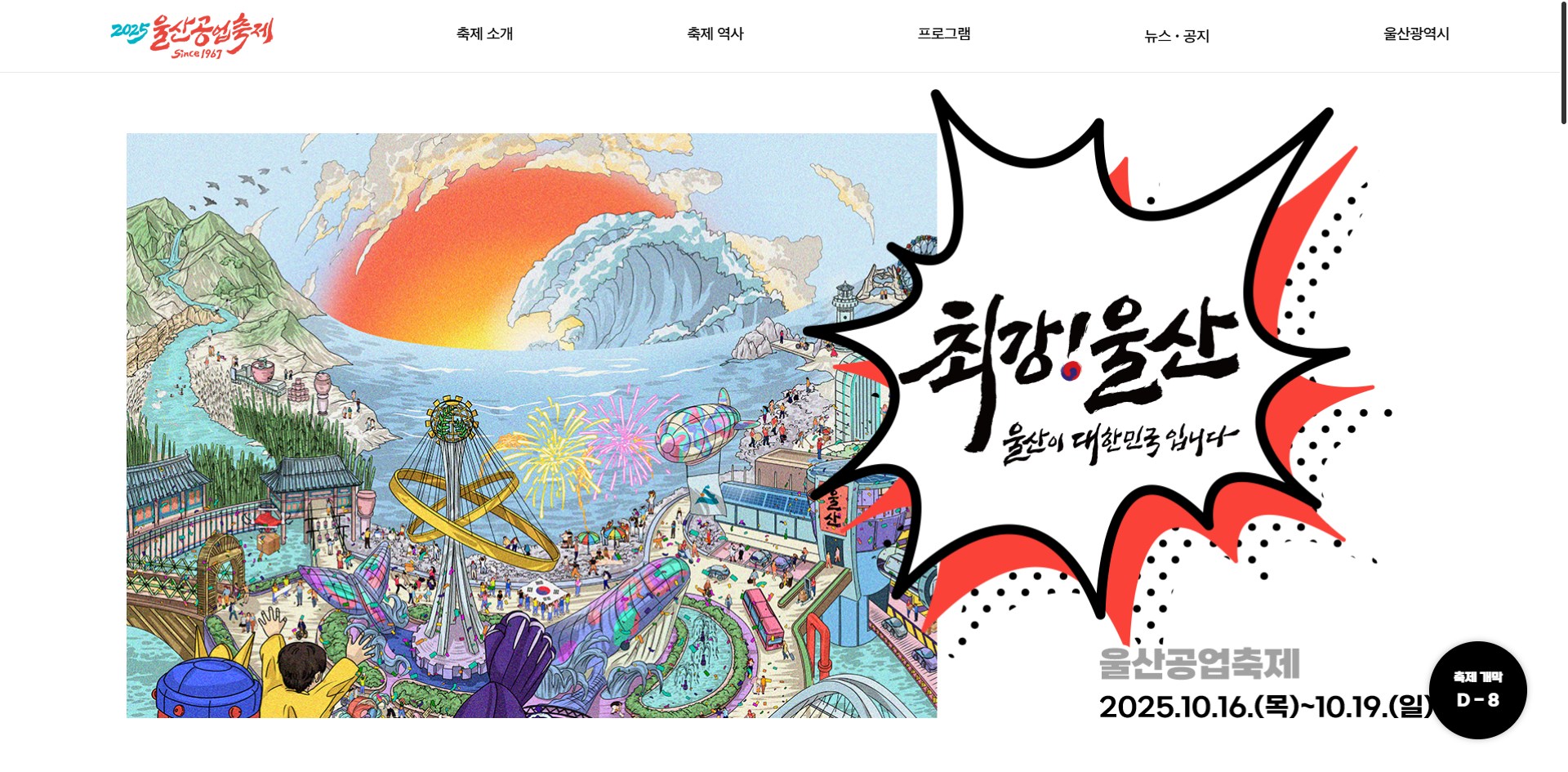 202510October41Thursday0906141003 울산공업축제 2025 기본정보 리뷰 가수 일정 불꽃놀이 개막식 총정리 글에 어울리는 이미지