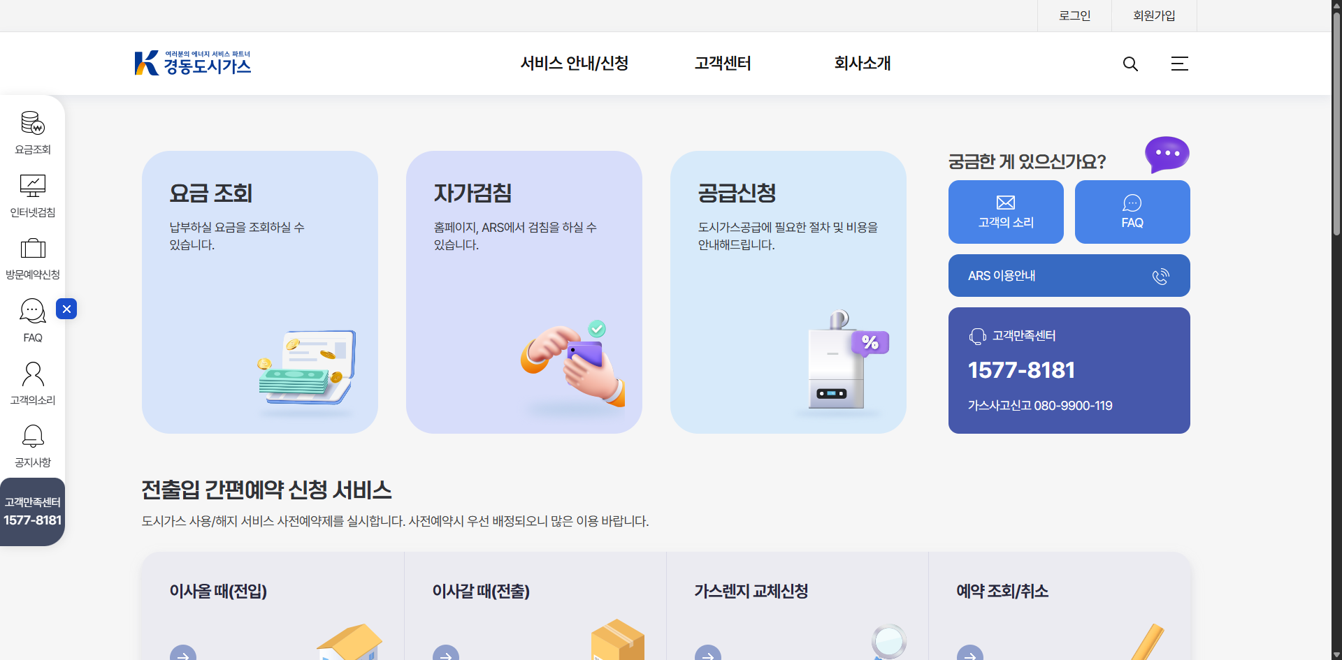 202510October41Thursday0922121028 울산경동도시가스 고객센터 전화번호 및 요금조회 방법 글에 어우리는 이미지