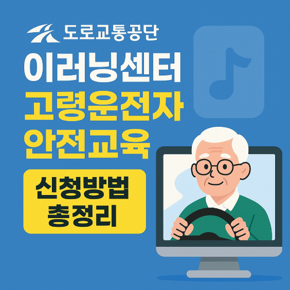 도로교통공단 이러닝센터