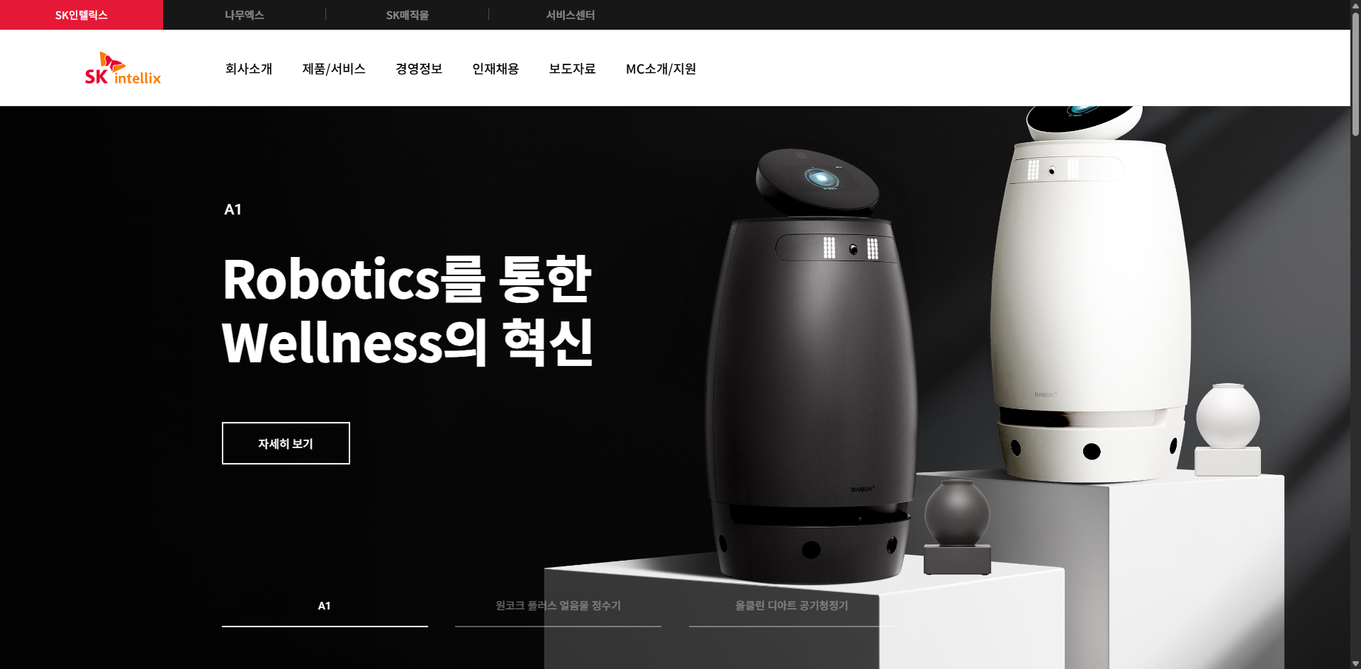 에스케이인텔릭스(주) 고객센터 전화번호 기본정보 SK매직 서비스센터 AS 신청방법 총정리 글에 어울리는 이미지 