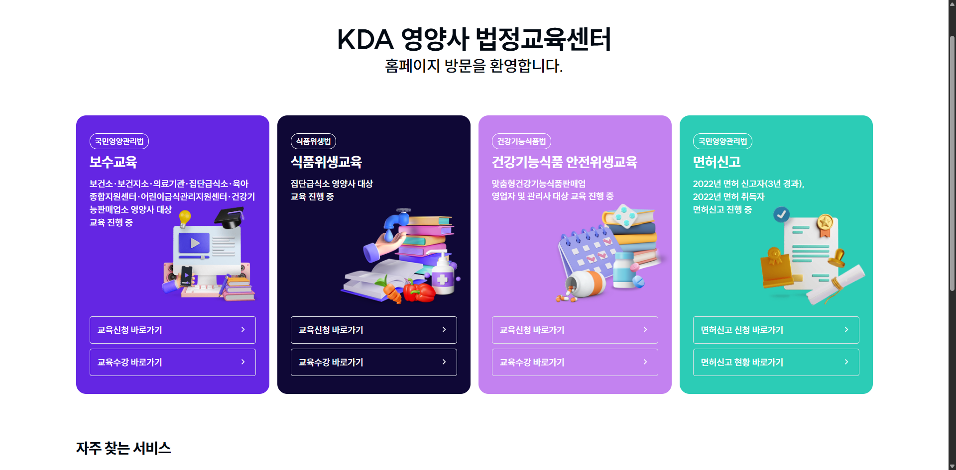 영양사 식품위생교육 신규 온라인 교육 신청방법 수료증 발급까지 총정리 글에 어울리는 이미지