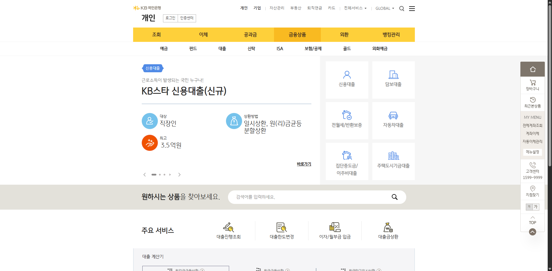 국민은행 마이너스통장 개설 방법부터 마통 금리 연장 해지까지 한눈에 