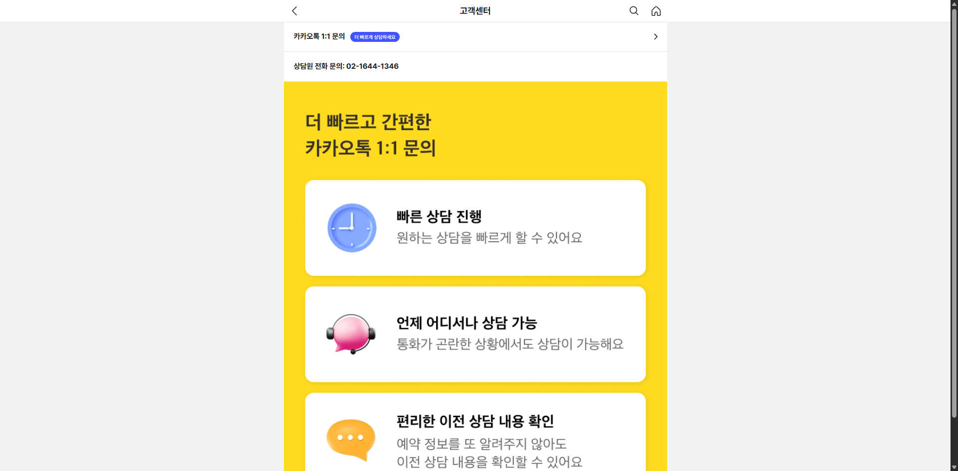 202510October42Tuesday1401331079 야놀자 고객센터 전화번호 및 상담원 연결 방법|예약취소 환불 절차 총정리 글에 어울리는 이미지