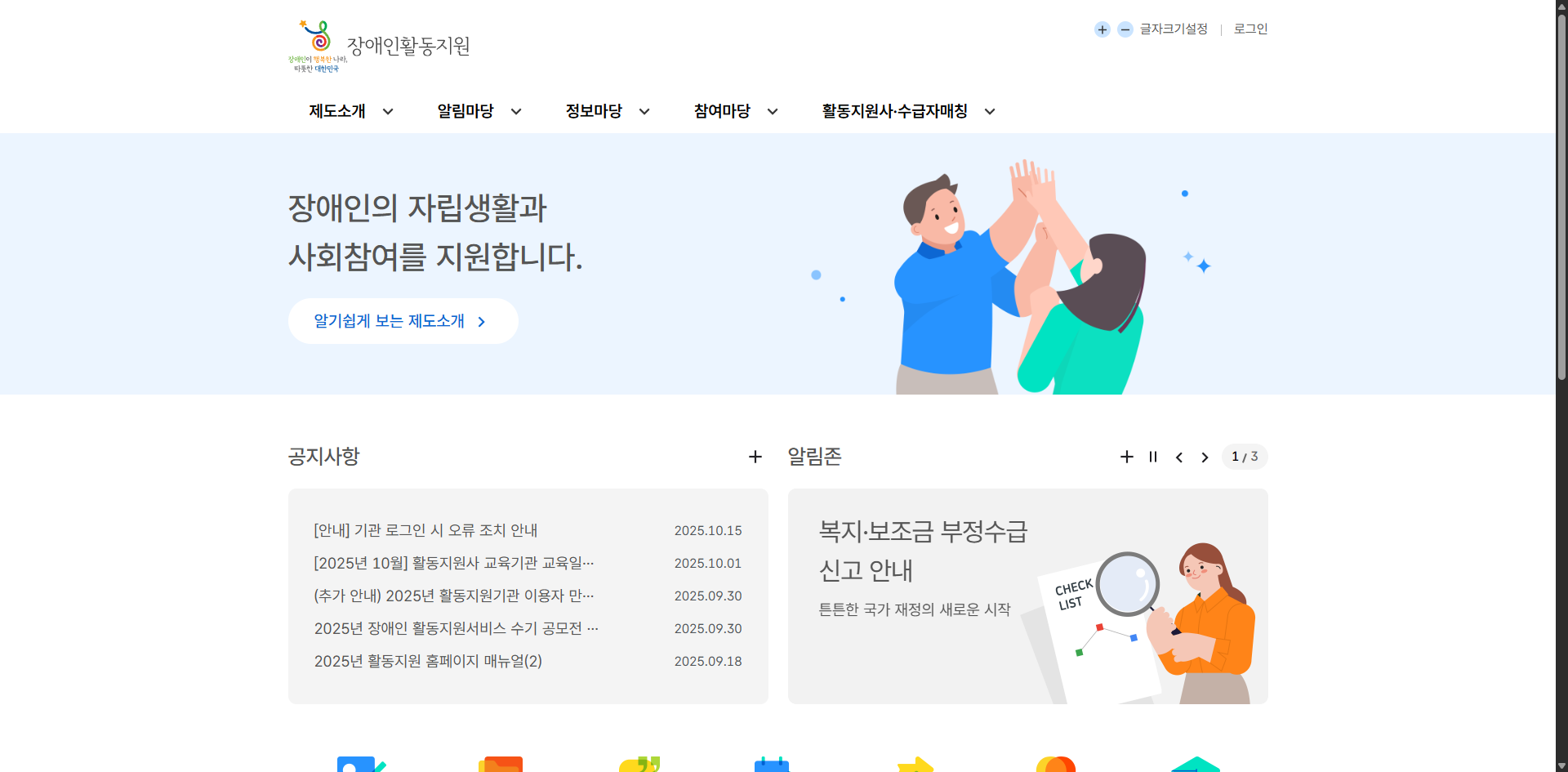 장애인활동지원사 취업 교육 기관 실습 급여 자격증까지 총정리 글에 어울리는 이미지
