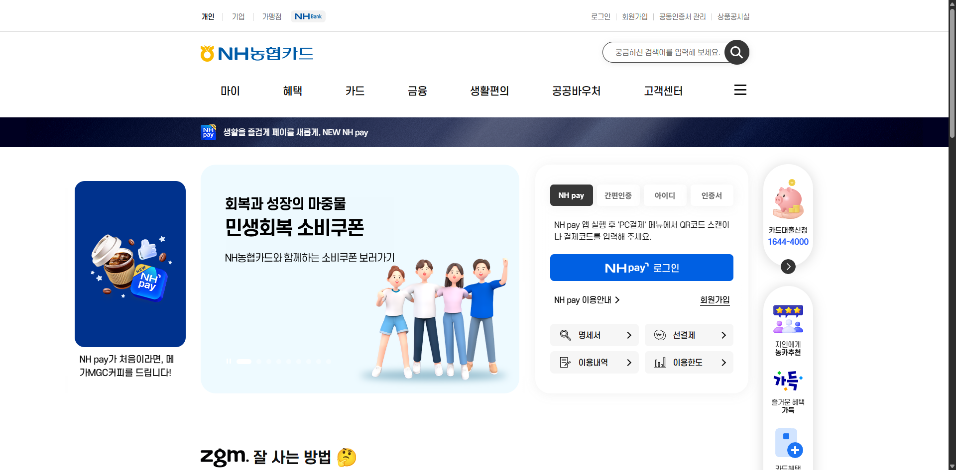 농협카드 결제일별 이용기간 결제일 14일 변경 방법 글에 어울리는 이미지