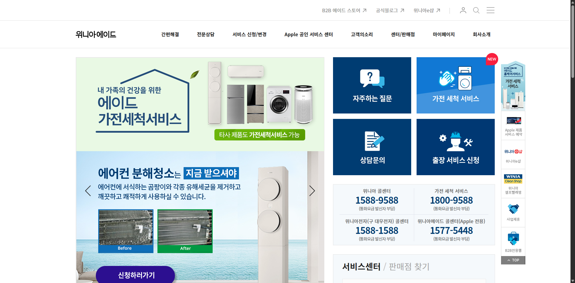 대우전자 서비스센터 전화번호 위니아전자 동부 세탁기와 에어컨 고객센터 글에 어울리는 이미지