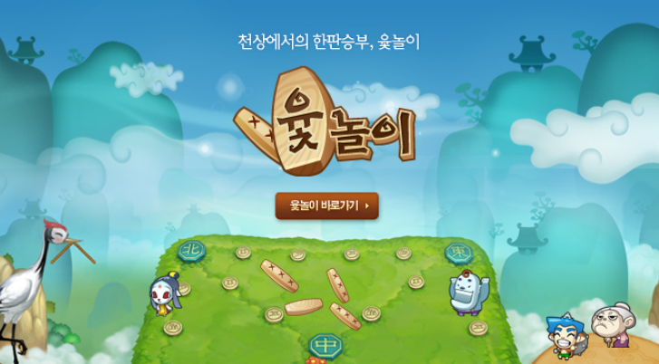 넷마블 윷놀이 설치 기본정보 다운로드 규칙과 공략까지 한번에 정리 1 넷마블 윷놀이 설치 기본정보 다운로드 규칙과 공략까지 한번에 정리 글에 어울리는 이미지