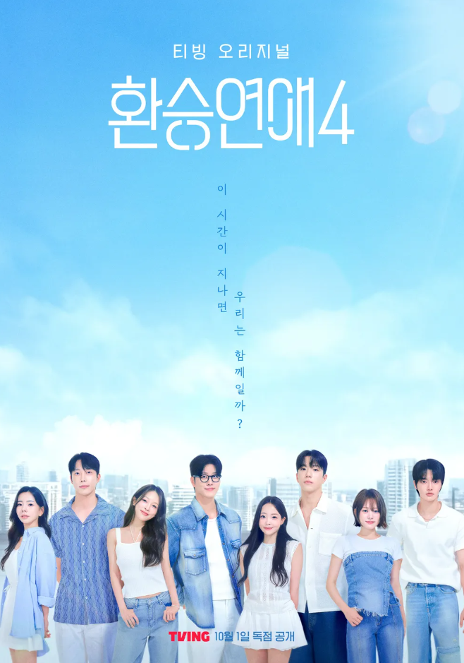 티빙 추석 연휴 신작 BEST4 | 가족과 함께 보기 좋은 추천작 총정리 글에 어울리는 이미지