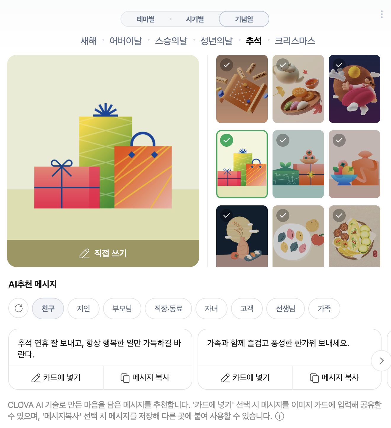 추석 카드 보내기 센스 있는 문구와 디자인까지 총정리 글에 어울리는 이미지