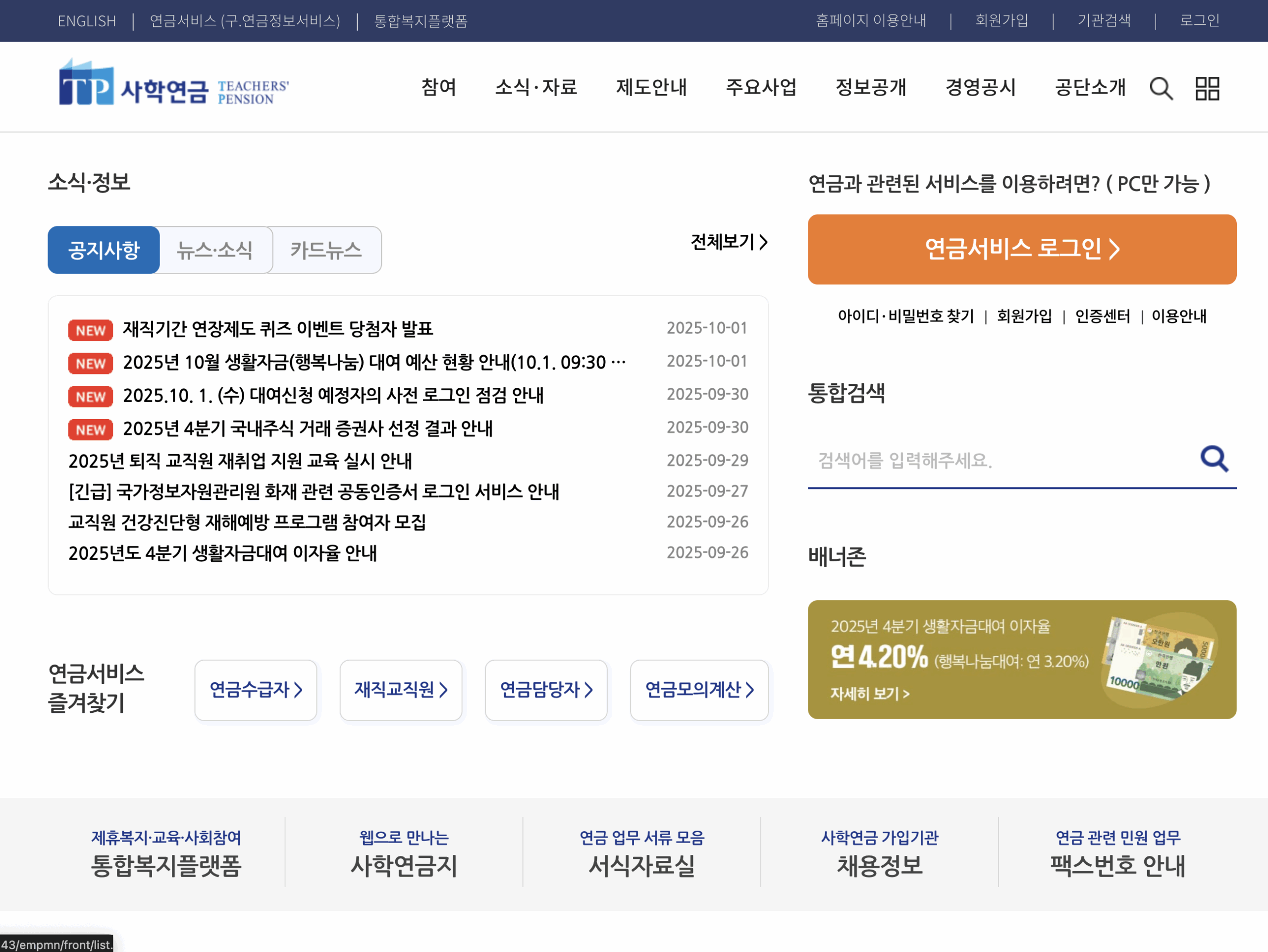 사학연금 수령나이 10년 수령액 조회 방법 총정리 글에 어울리는 이미지