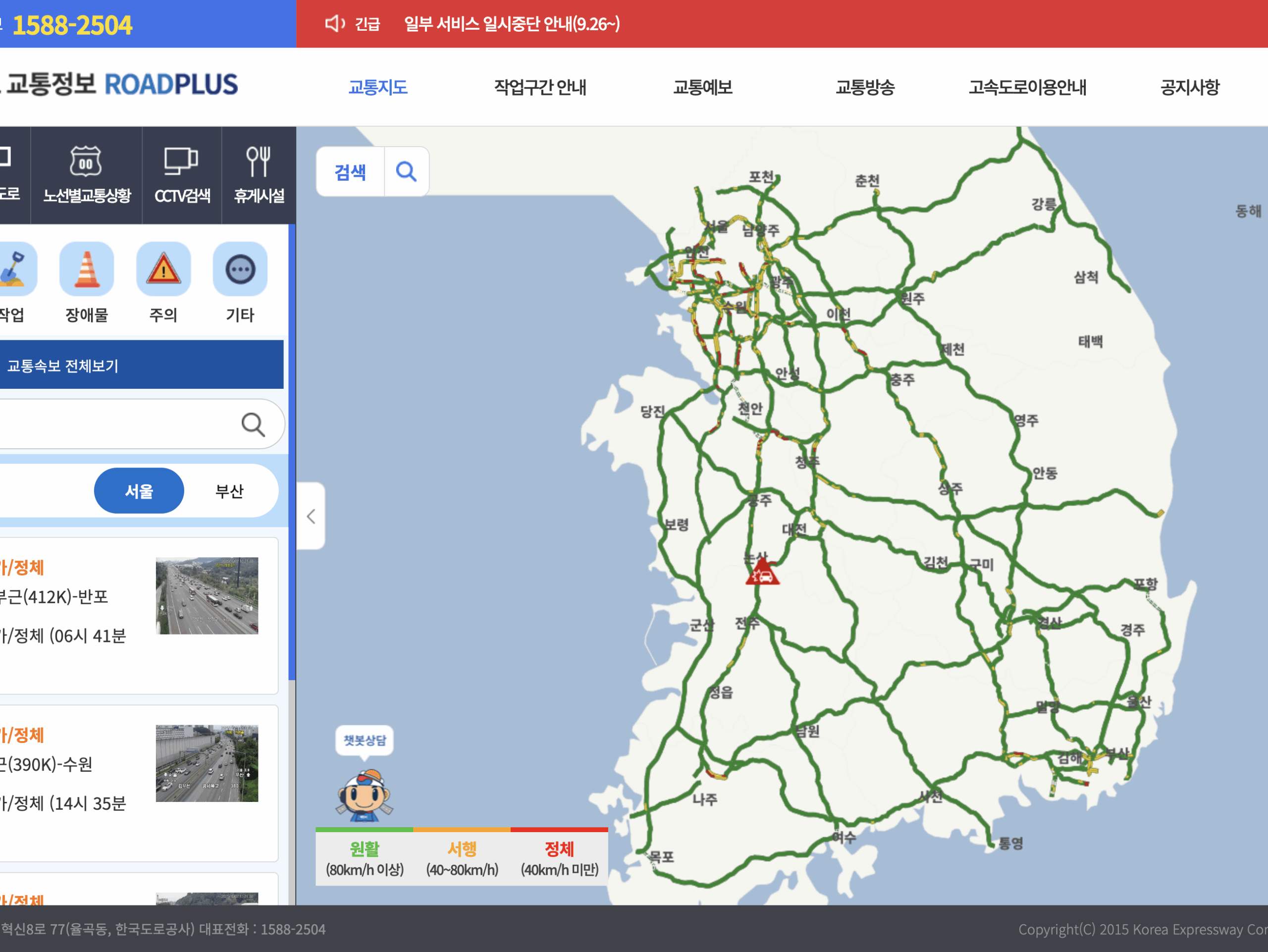 추석 고속도로 교통상황 2025 통행료 무료 할인 정체 확인 바로가기 글에 어울리는 이미지