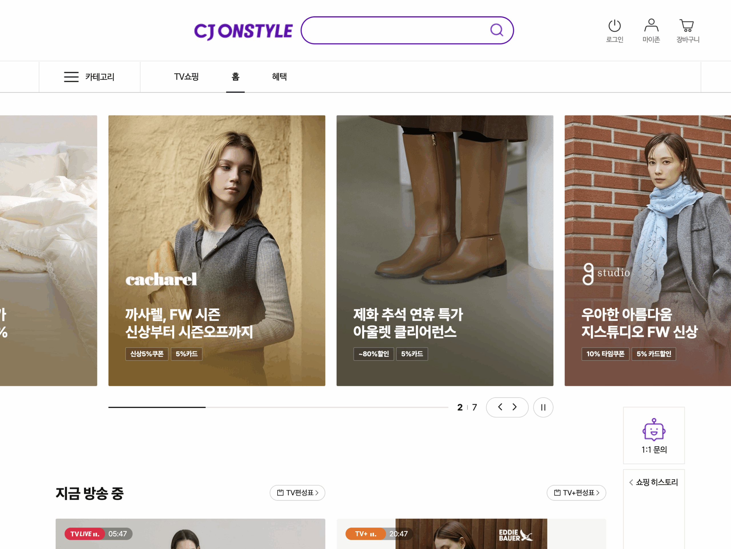 스크린샷 2025-10-04 오후 7.24.13 cj온스타일 고객센터 전화번호 홈쇼핑 상담사 연결 방법 글에 어울리는 이미지